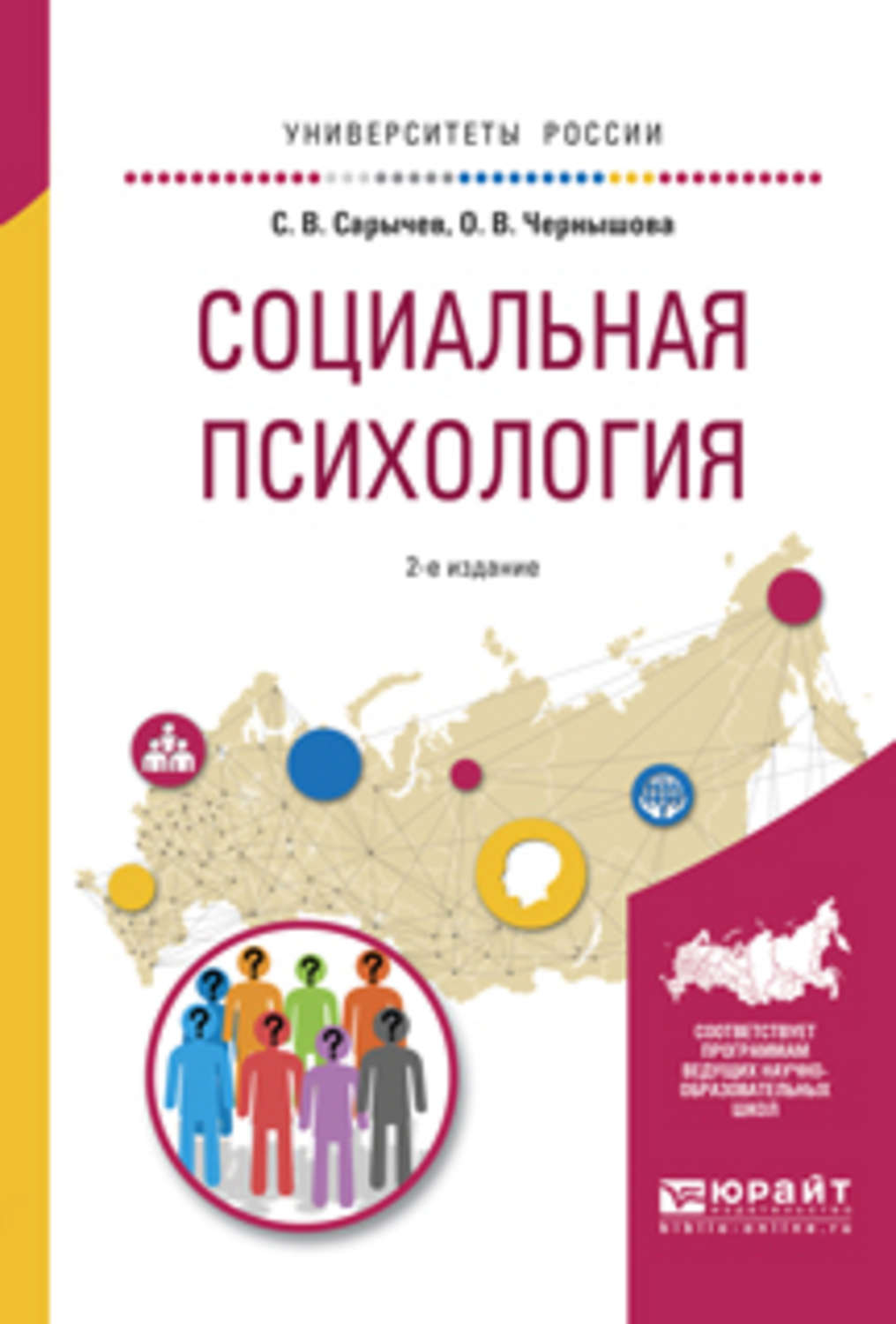 Практикум. Социальная психология практикум. Психологический практикум по психологии. Социальная психология книга. Социальная психология пособие для вузов.