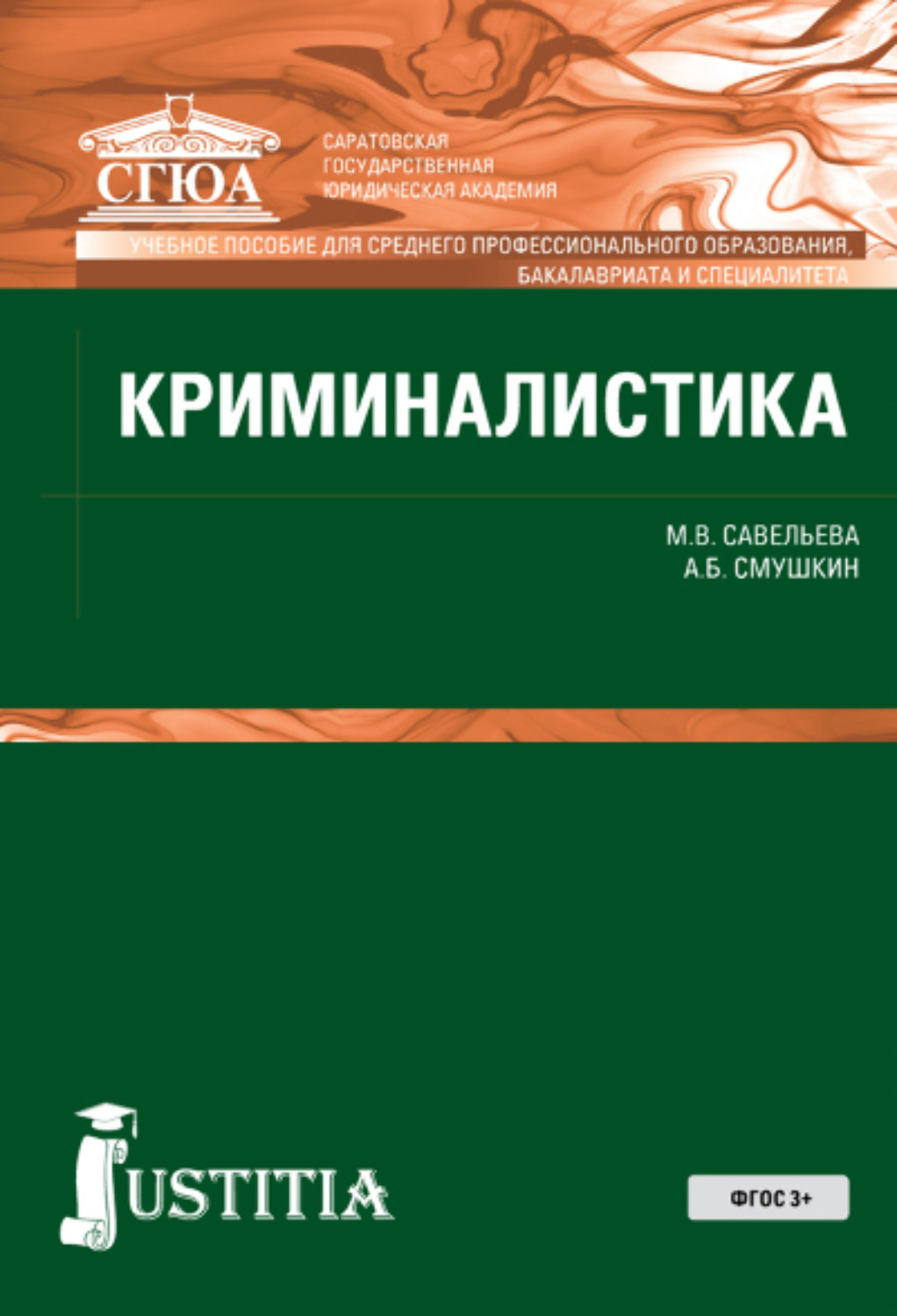 Книги по криминалистике. Криминалистика книги. Криминалистика учебное пособие. Учебные книги по криминалистике. Криминалистика. Учебник.