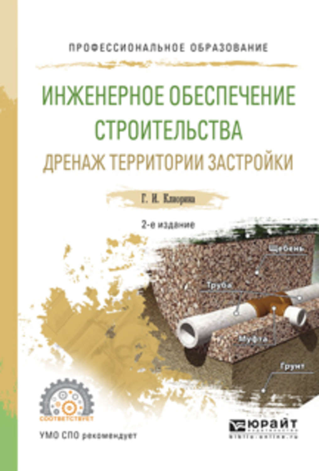 инженерная подготовка и инженерное обеспечение строительства. комплекс инженерно-технических мероприятий. инженерная подготовка и инженерное обеспечение строительства. задачи инженерного обеспечения войск. инженерная подготовка и инженерное обеспечение строительства.