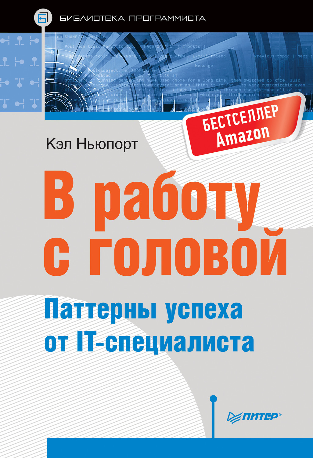 Цитаты из книги «В работу с головой. Паттерны успеха от IT-специалиста» Кэл  Ньюпорт