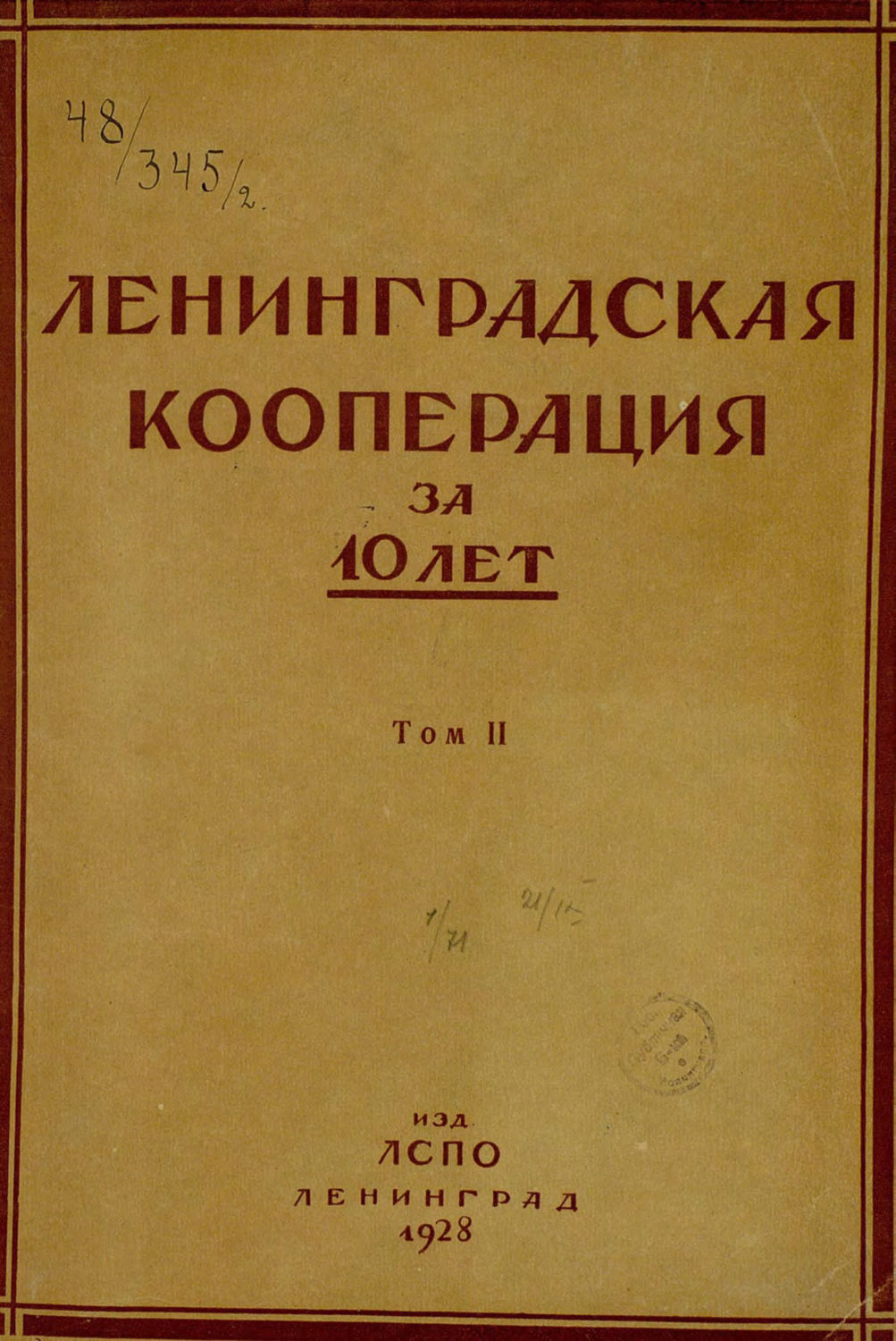 Автор ленинградской. Кооперация Ленинграда книга. Краткий курс кооперации (м., 1925). Ленинградская кооперация 139.