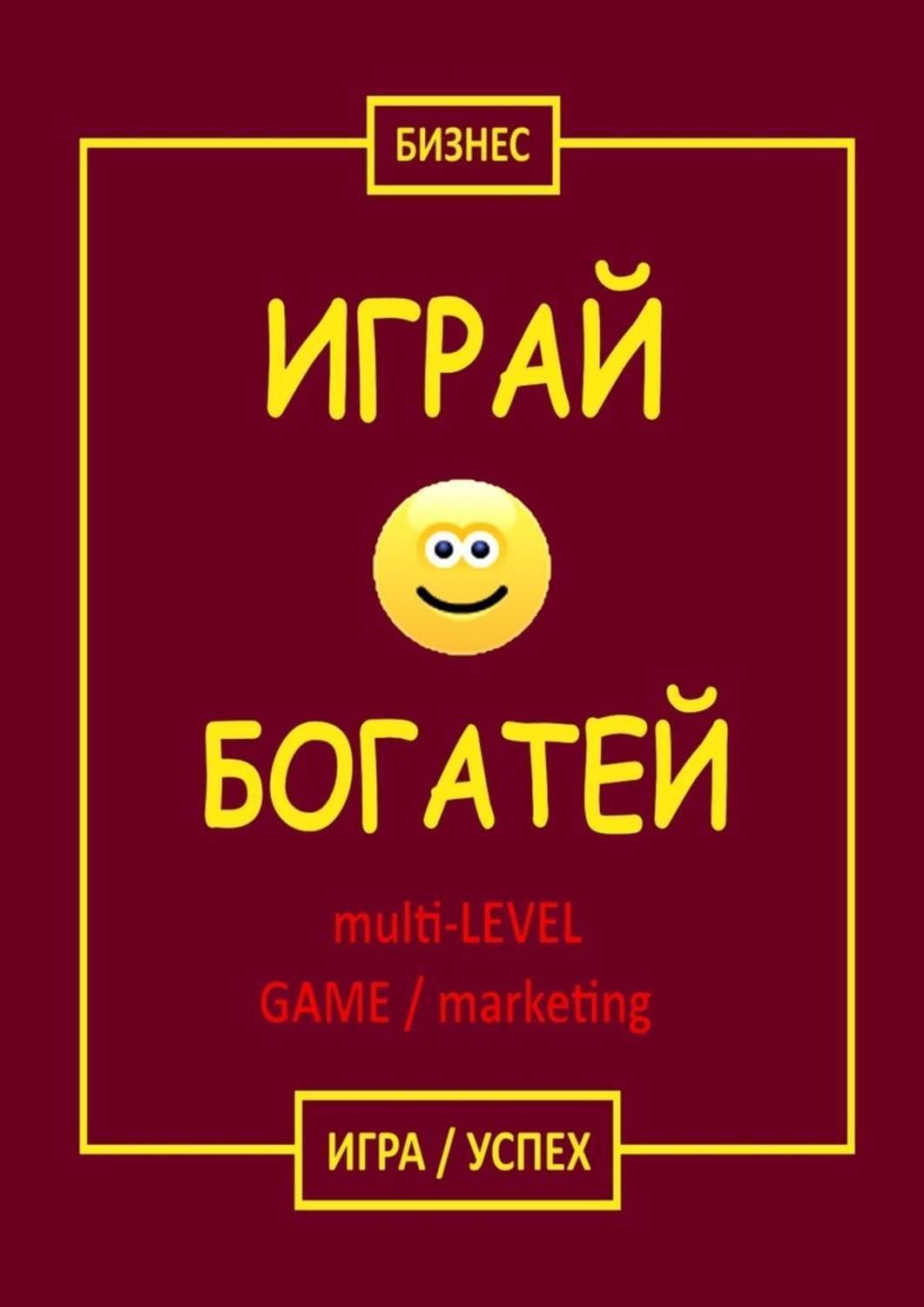 Marketing game. Игра богатей. Маркетинг игр. Бизнес гейм маркетинг. Игра играя богатей.