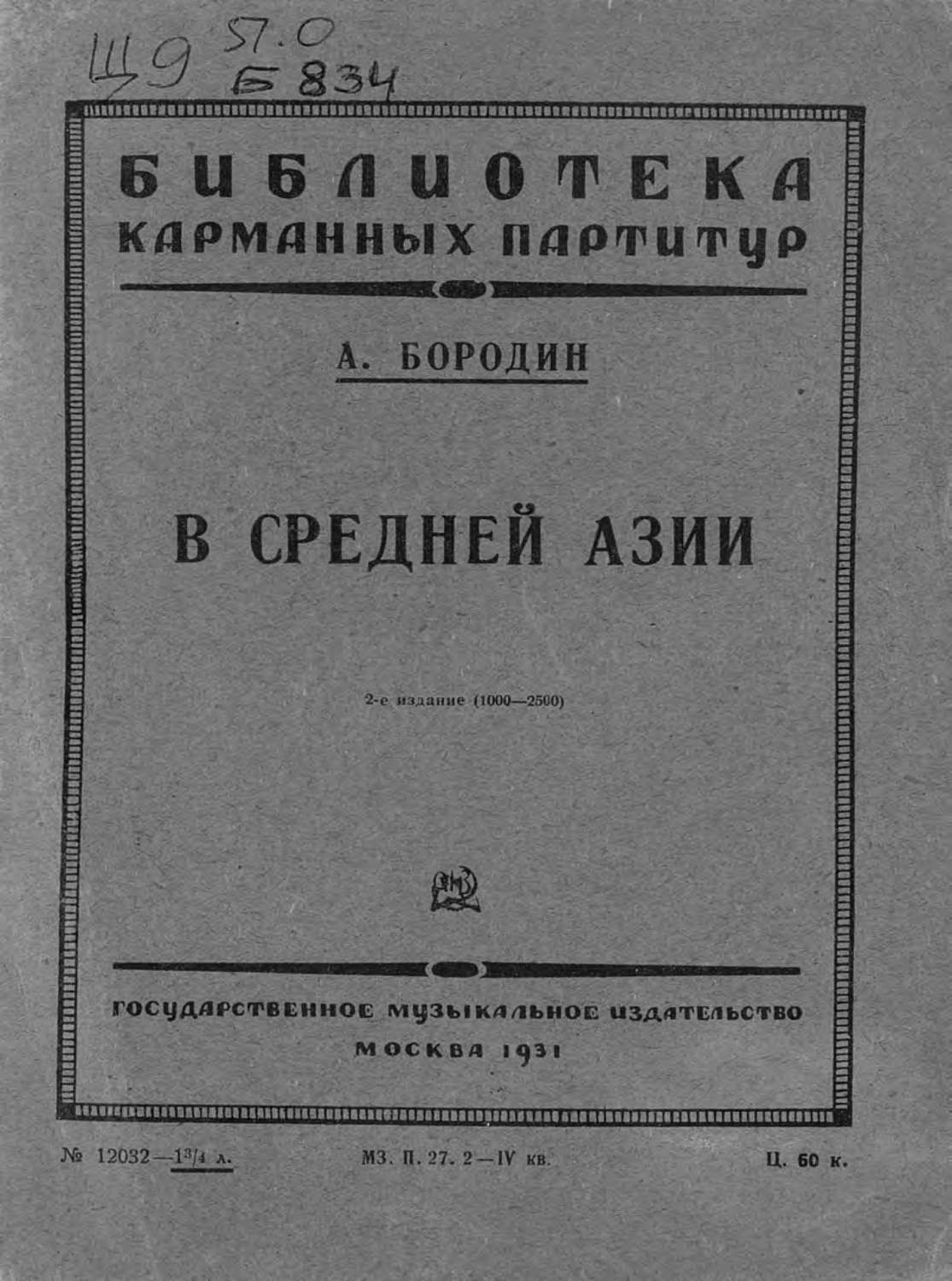 Музыкальная картина в средней азии бородин