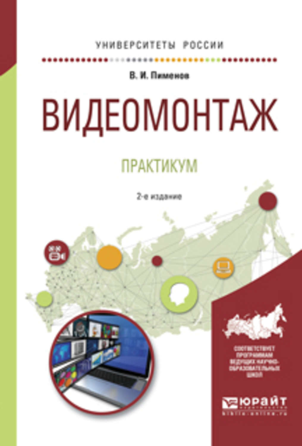 Практикум 2. Книги по видеомонтажу. Учебный практикум. Учебник по видеомонтажу. Видеомонтаж книга.