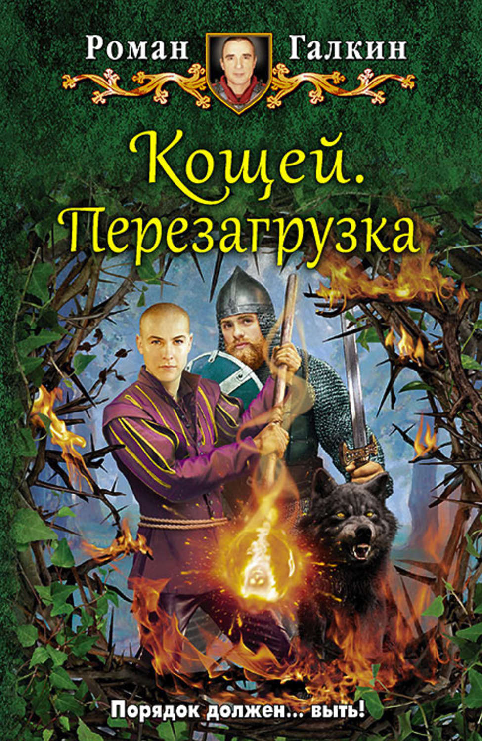 Кощей книга фэнтези