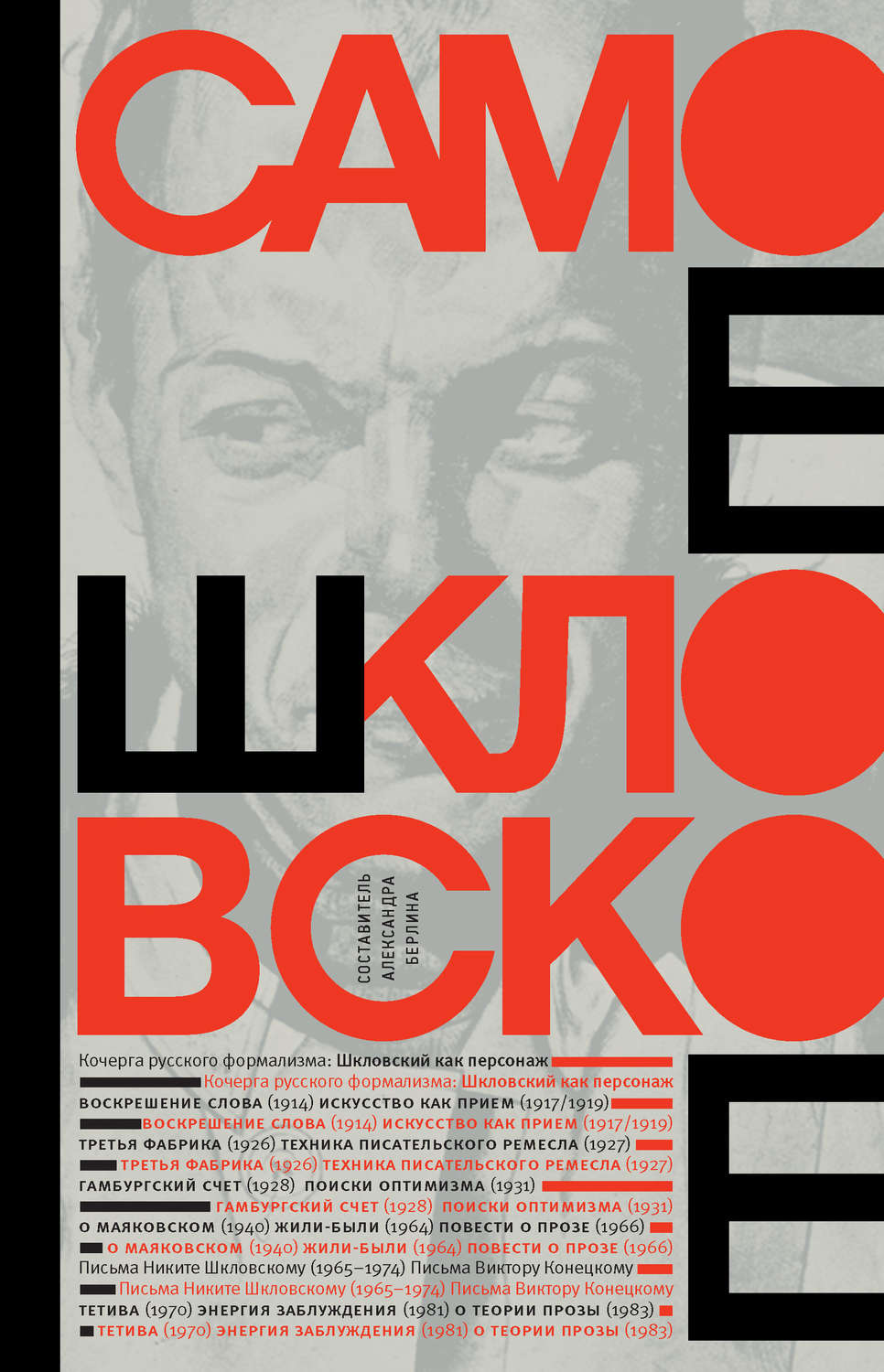 Виктор Шкловский книга Самое шкловское (сборник) – скачать fb2, epub ...