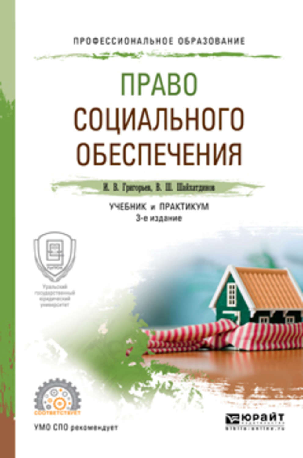 Учебник по праву социального обеспечения. Учебник СПО право соц обеспечения IFQ[fnlbyjd. Учебник по право соц обеспечения Шайхатдинов.