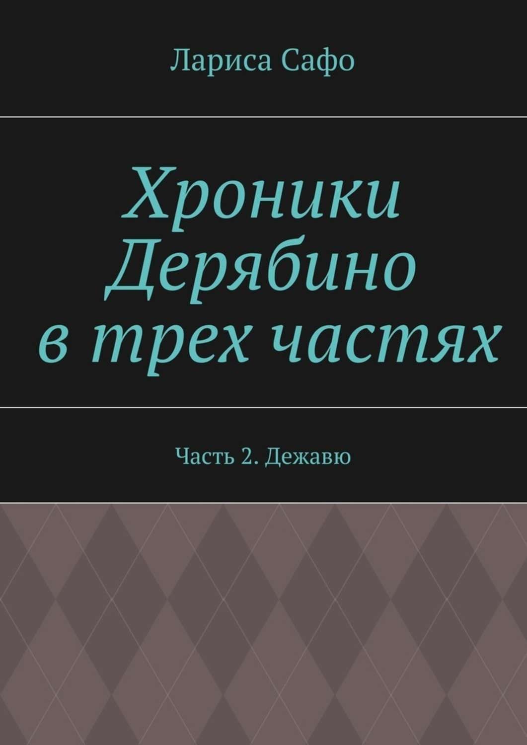 лучший лесопатолог. записки гражданина. из пустого в порожнее. префектура западного округа. записки гражданина.