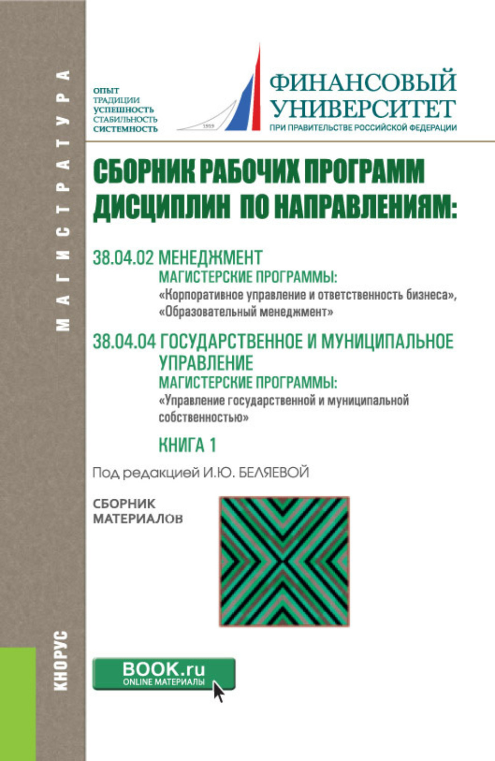 Сборник письменной. Книга Генералова с.в. менеджмент. Учебники по дисциплине озиз.