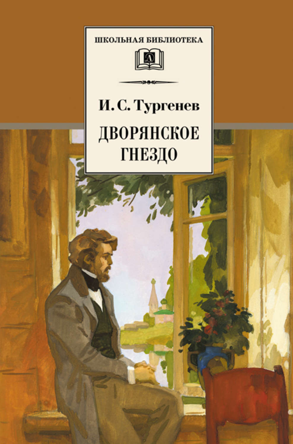 Цитаты из книги «Дворянское гнездо» Ивана Тургенева – Литрес