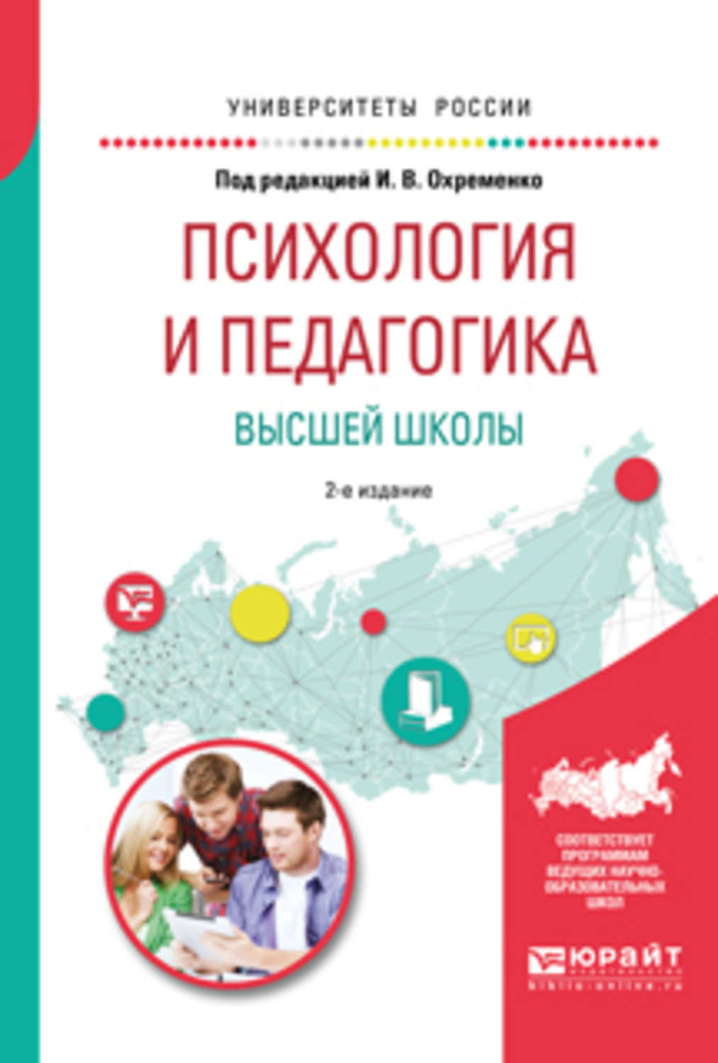 Высшая педагогика. Психология и педагогика книга. Педагогика и психология высшей. Психология и педагогика учебное пособие. Педагогика высшей школы пособие.