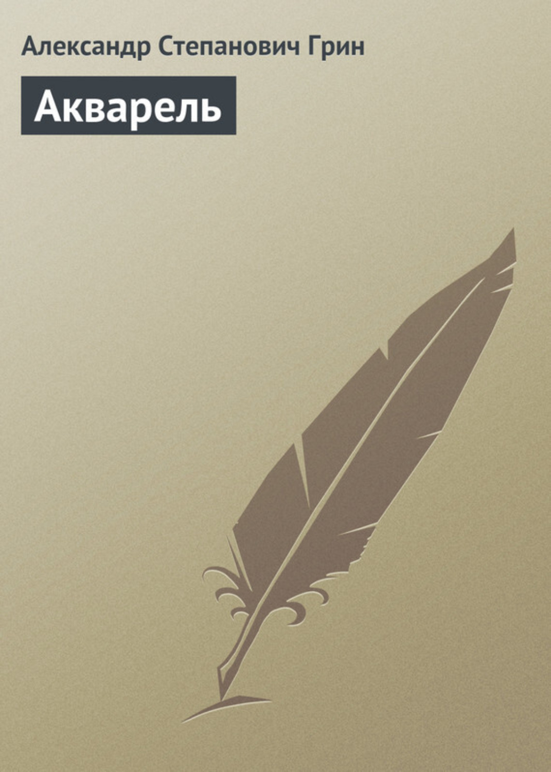 «Клиссон проснулся не в духе.Вчера вечером Бетси жестоко упрекала его за то...