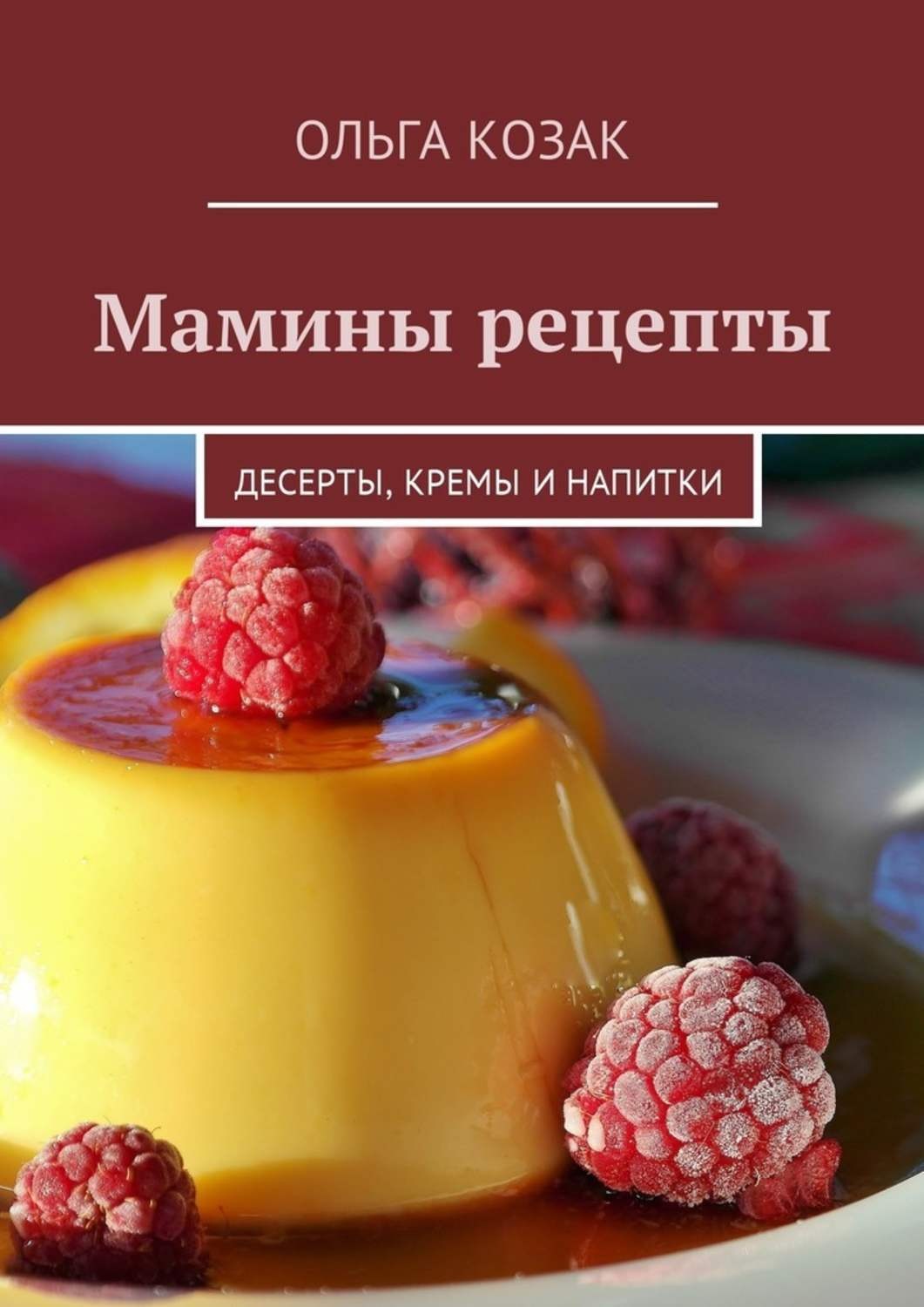 Мамины рецепты. Мамины рецепты кулинарный сайт. Книга рецептов десертов. Книга 