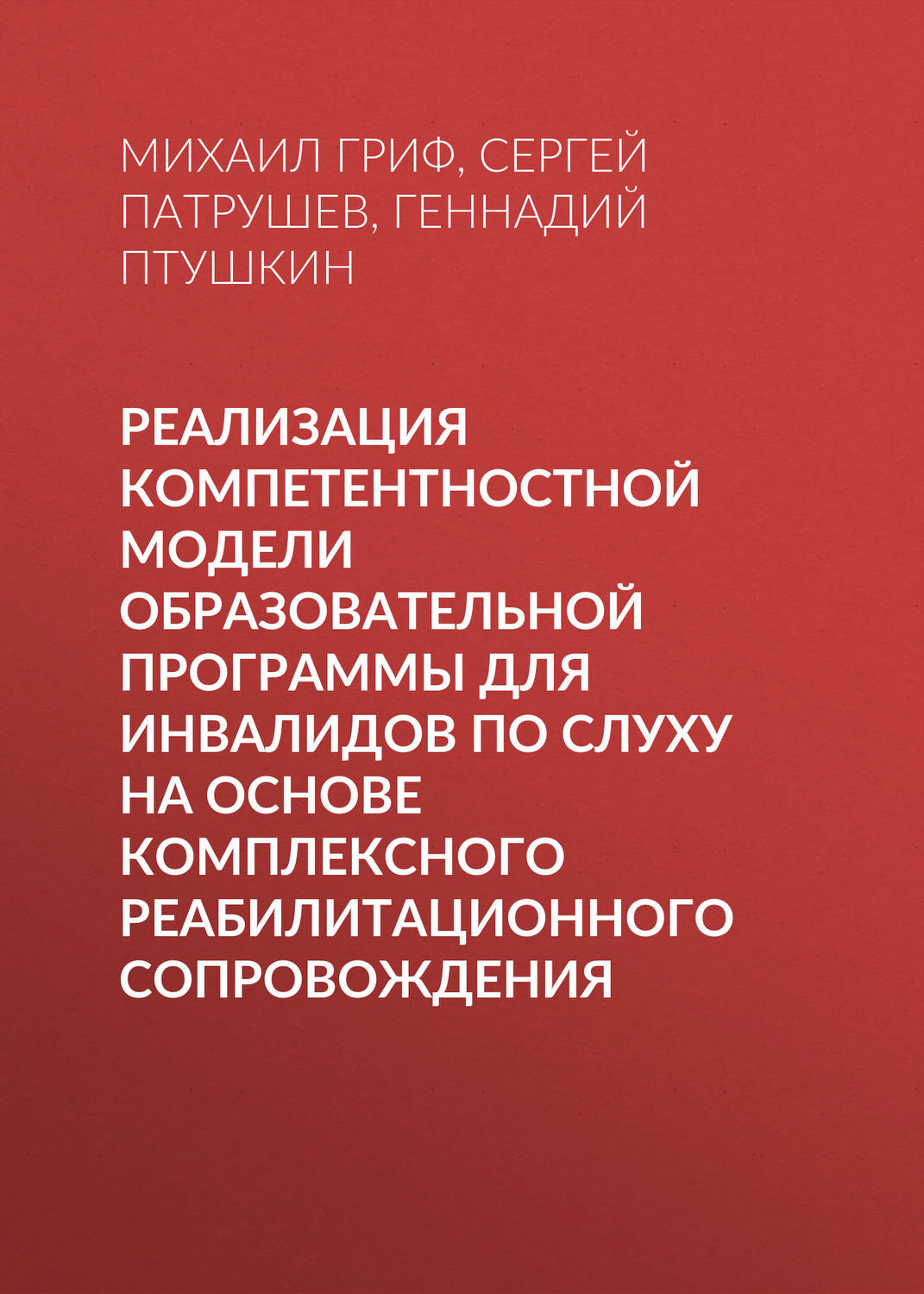 Компьютерные программы для инвалидов по слуху