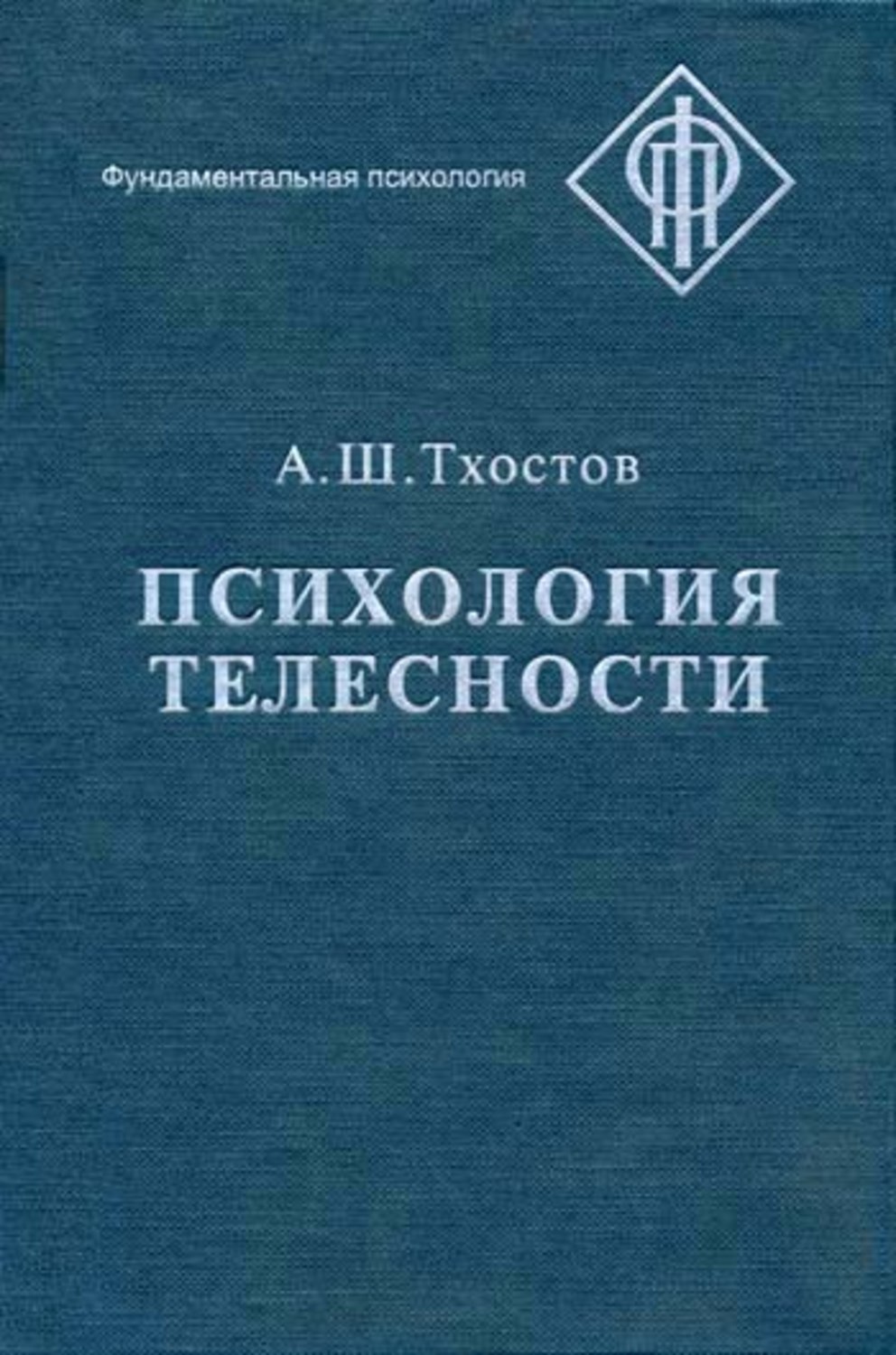 Тхостов а ш арина г а теоретические проблемы исследования внутренней картины болезни