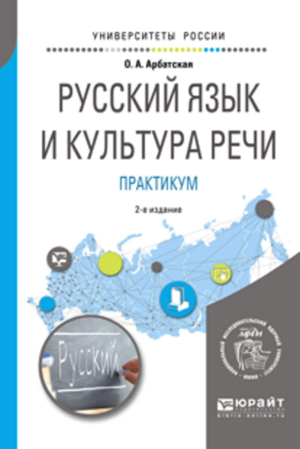 Культура речи практикум. Русский культура речи практикум. Русский язык и культура речи образование. Русский язык и культура речи практикум Петряковой.