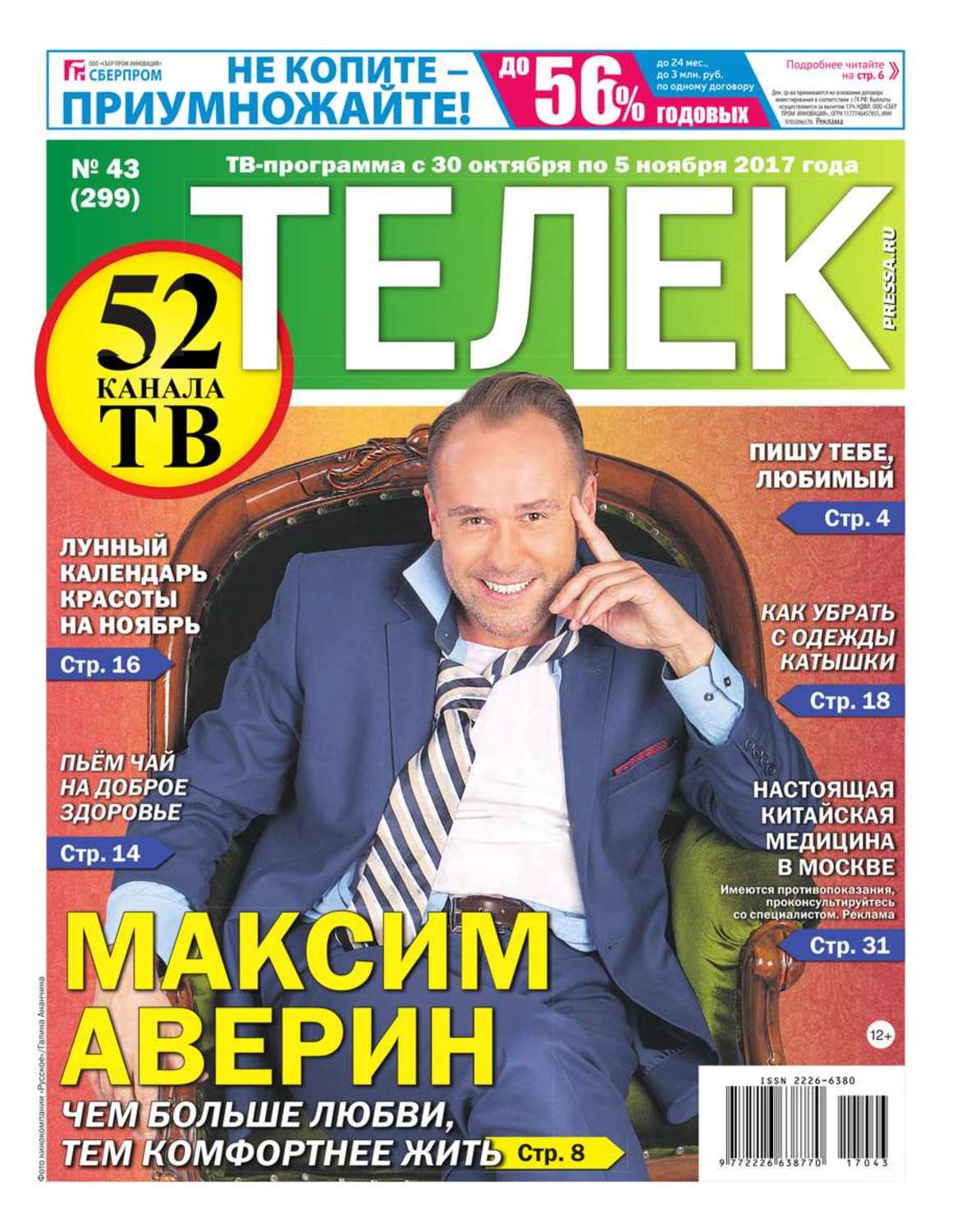 Газета телеком