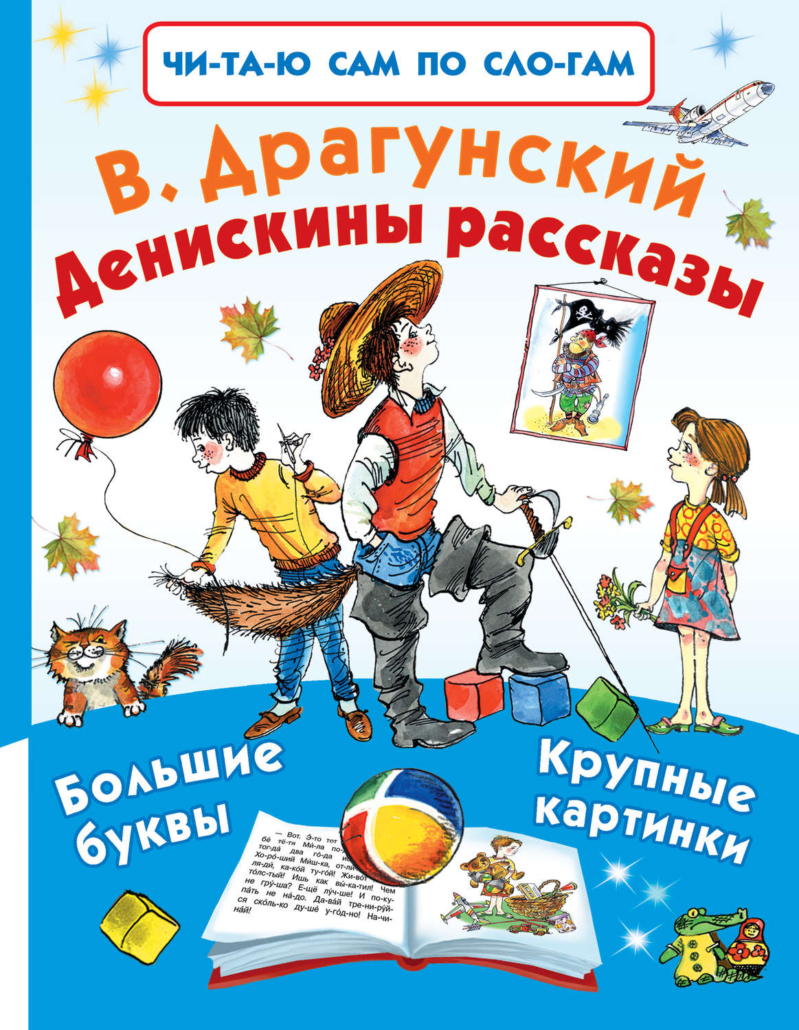 Картинка книжки денискины рассказы