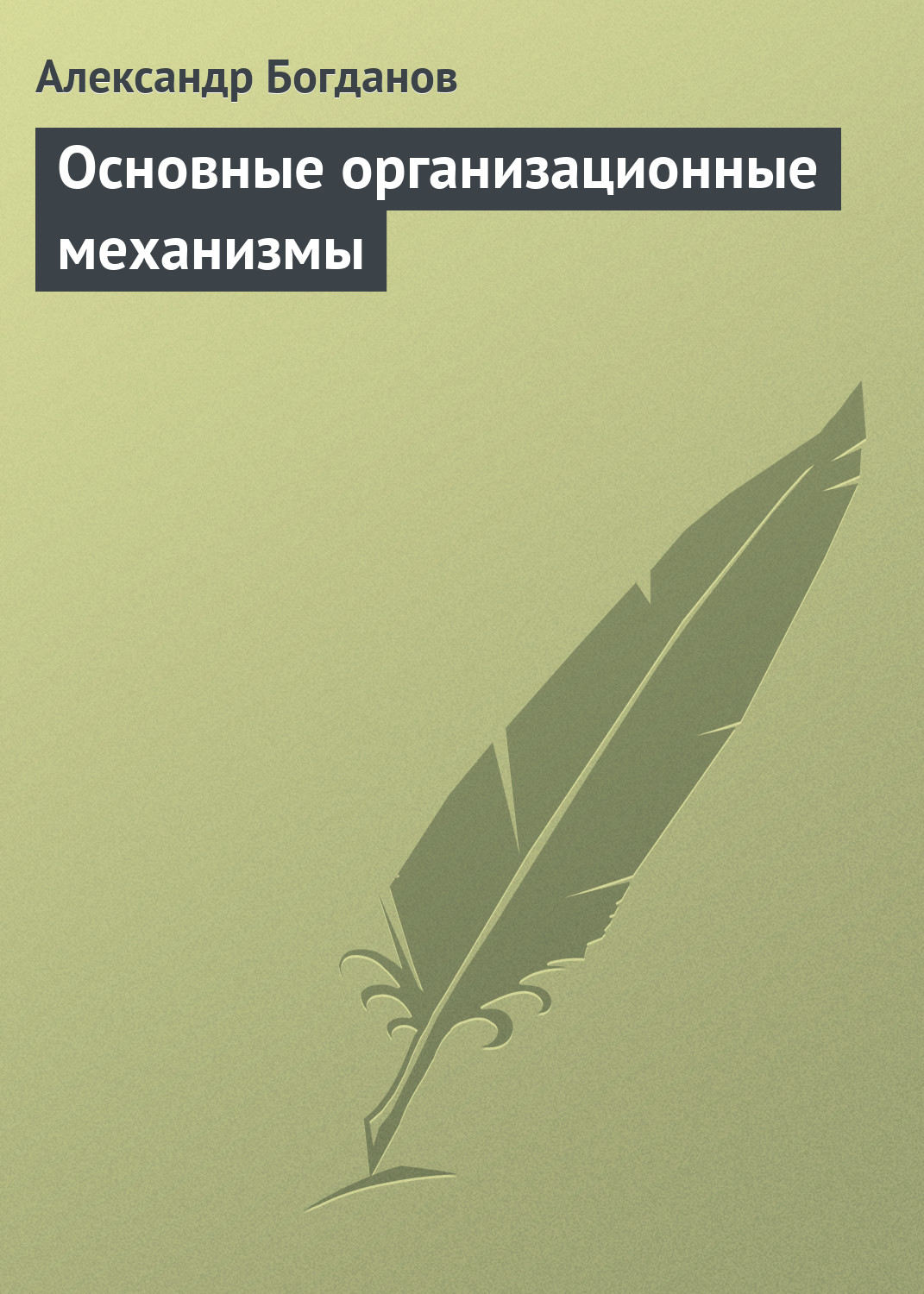 Александр александрович богданов презентация