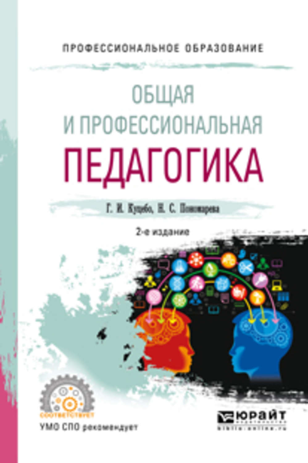 Профессиональная педагогика. Книга общая и профессиональная педагогика. Общая педагогика и профессиональная педагогика. Профессиональная педагогика учебник.