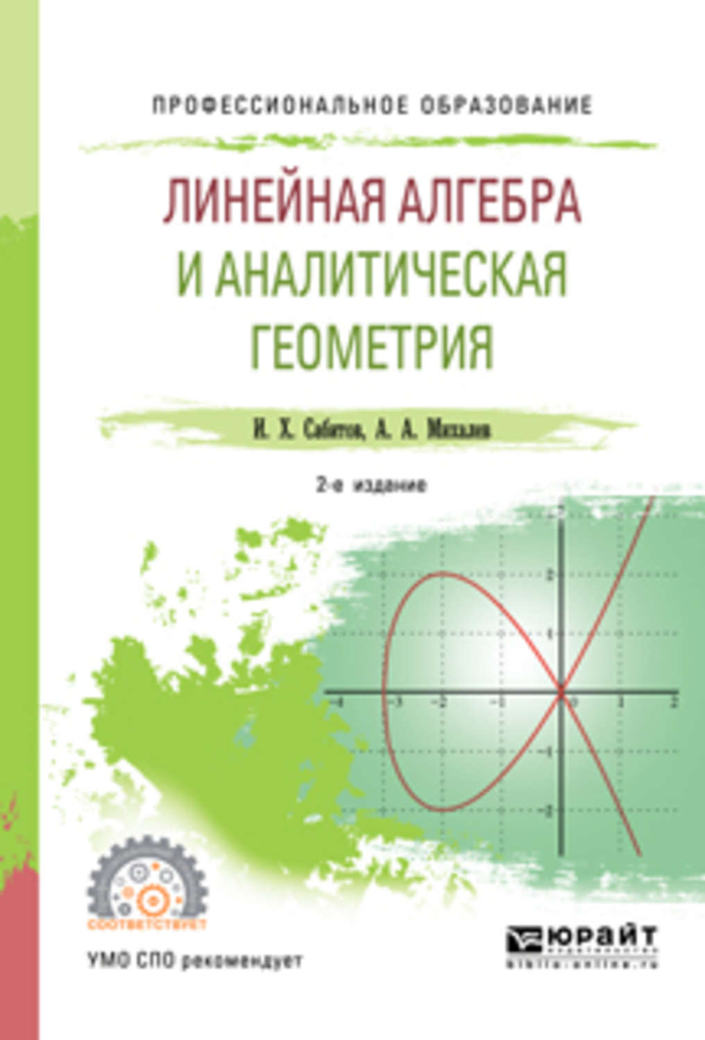 Аналитическая алгебра учебник. Алгебра и аналитическая геометрия. Линейная Алгебра и геометрия. Линейная Алгебра и аналитическая геометрия. Аналитическая Алгебра.