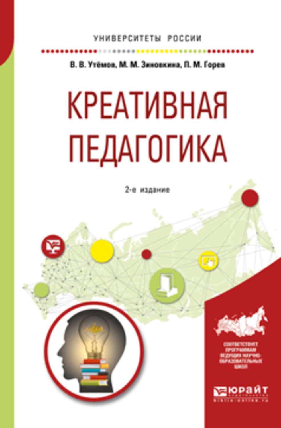 Педагогика 2. Креативная педагогика учебник. Утемов креативная педагогика. Креативность это в педагогике. Педагогическое творчество учебное пособие.