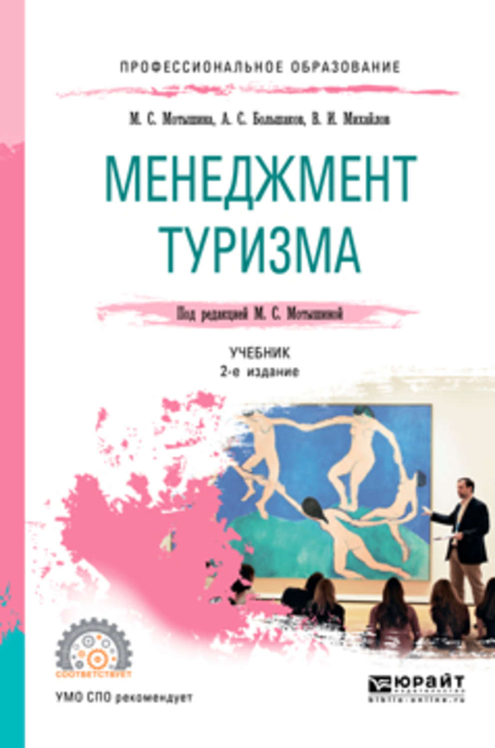 Походы учебник. Менеджмент в туризме учебник. Книги менеджмент туризма. Менеджмент учебник для СПО. Учебные пособия по туризму.