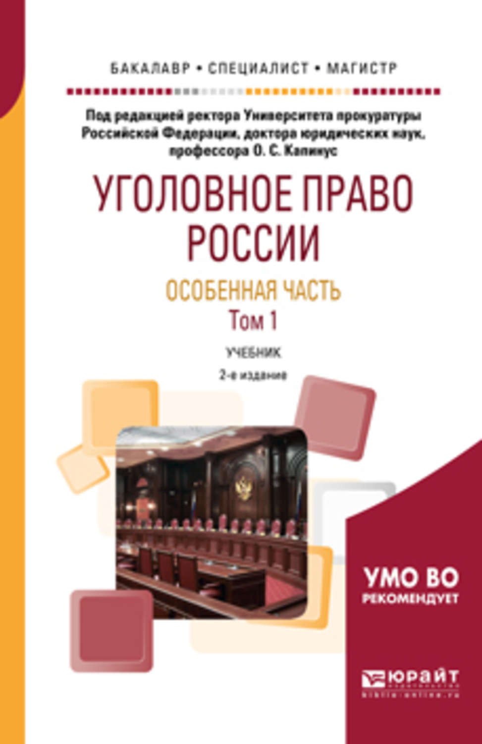 Уголовное право особенная часть в схемах и таблицах