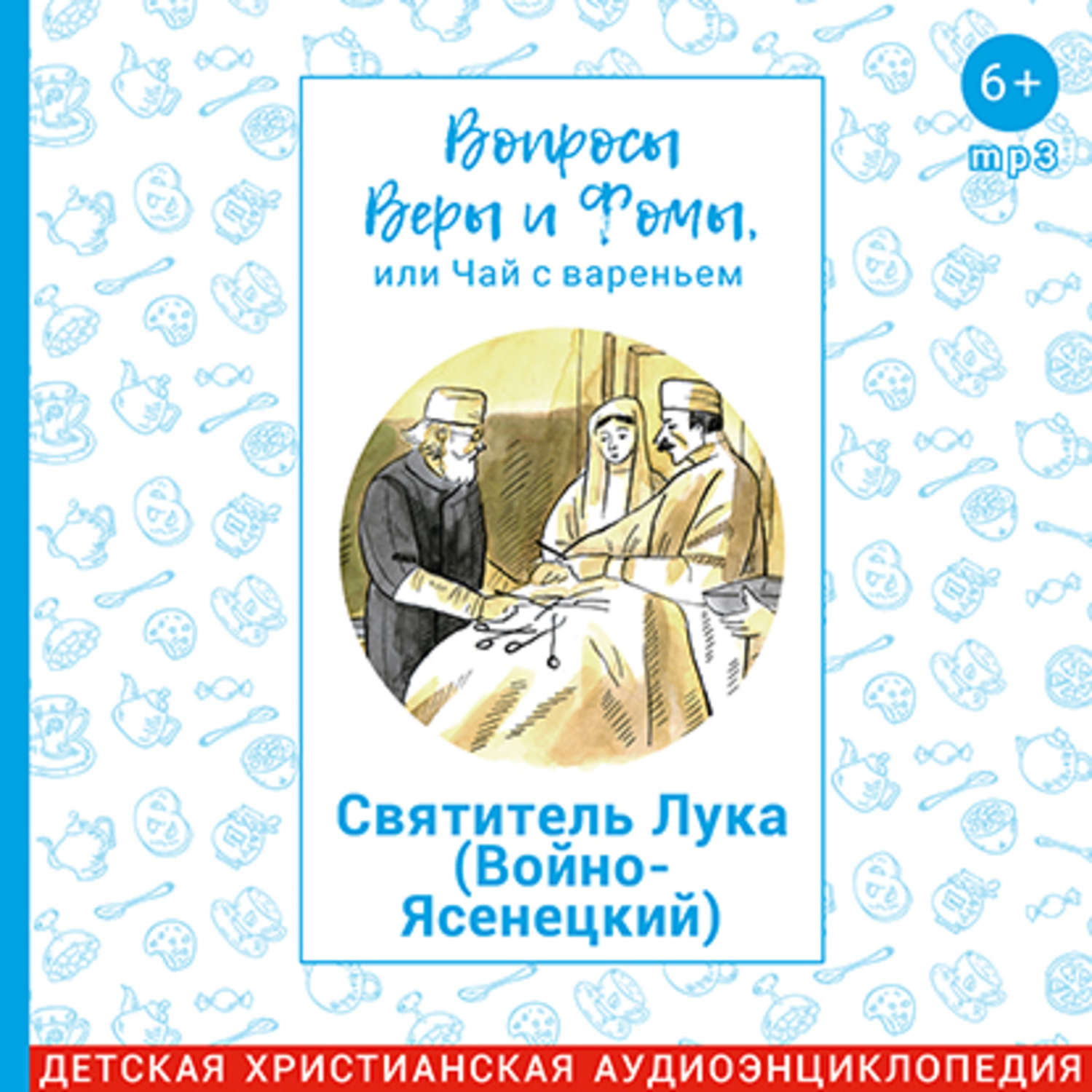 Вопросы веры и фомы или. Вопросы веры и Фомы. Вопросы веры и Фомы или чай.