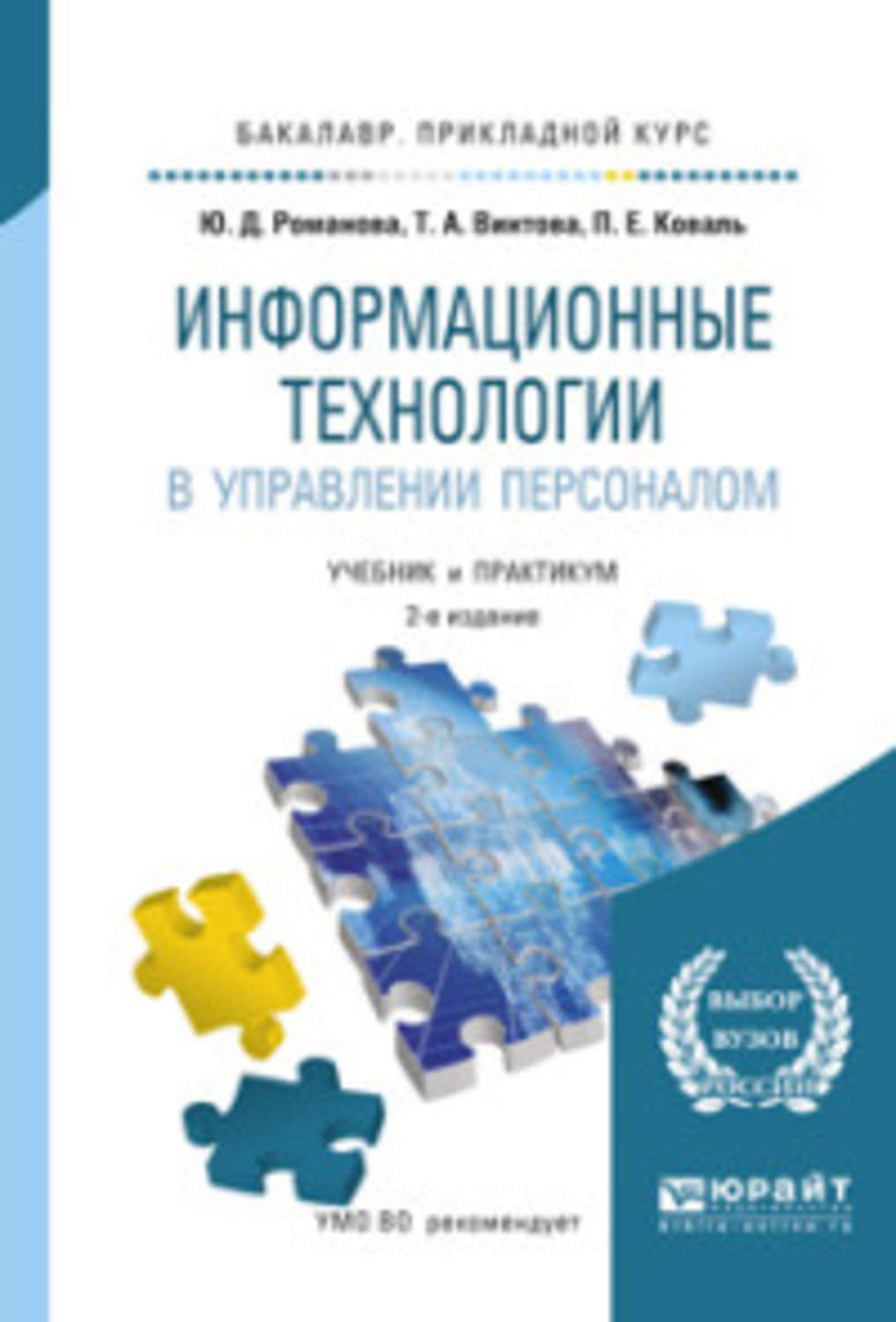 Управление персоналом. 3-Е изд.