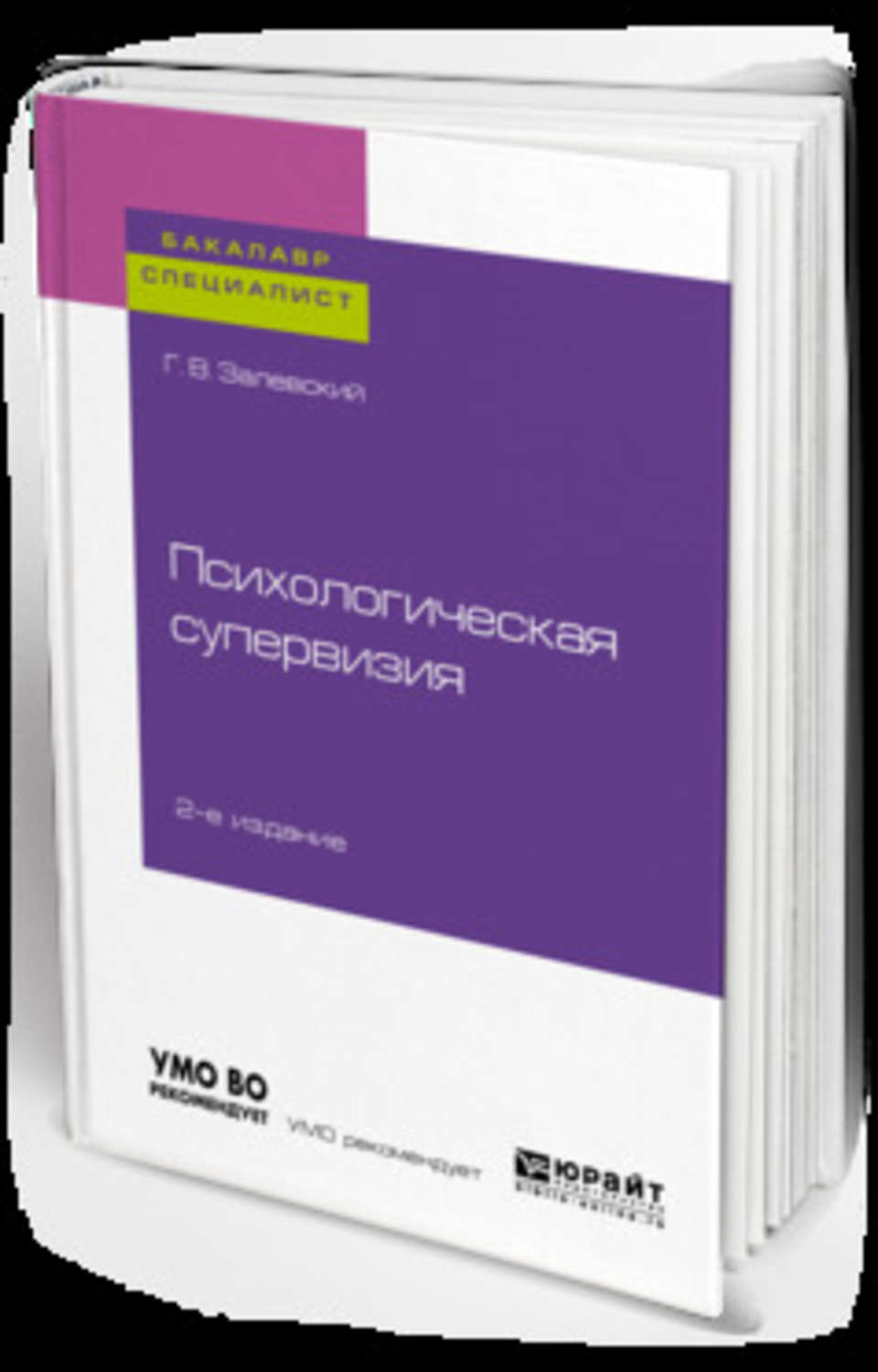 Юрайт е. Экологическая психология. Учебное пособие. Пособие по делопроизводству. Методическое пособие для вузов.