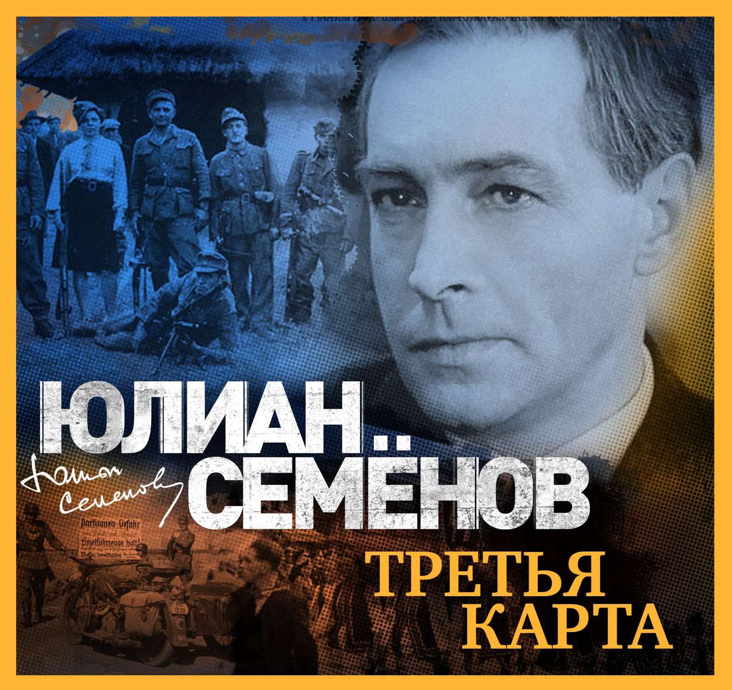 Третья карта семенов