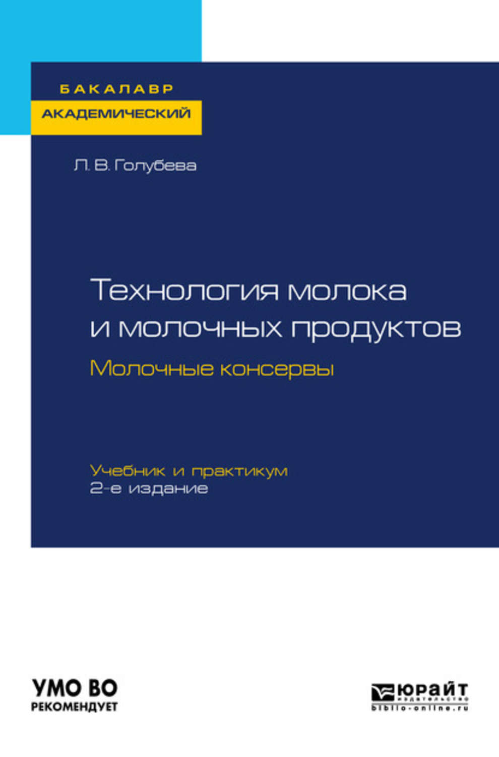 технология молока и молочных продуктов учебник для колледжей. технология молока и молочных продуктов учебник. сучкова е. технология молока учебник. книги по молочной промышленности.
