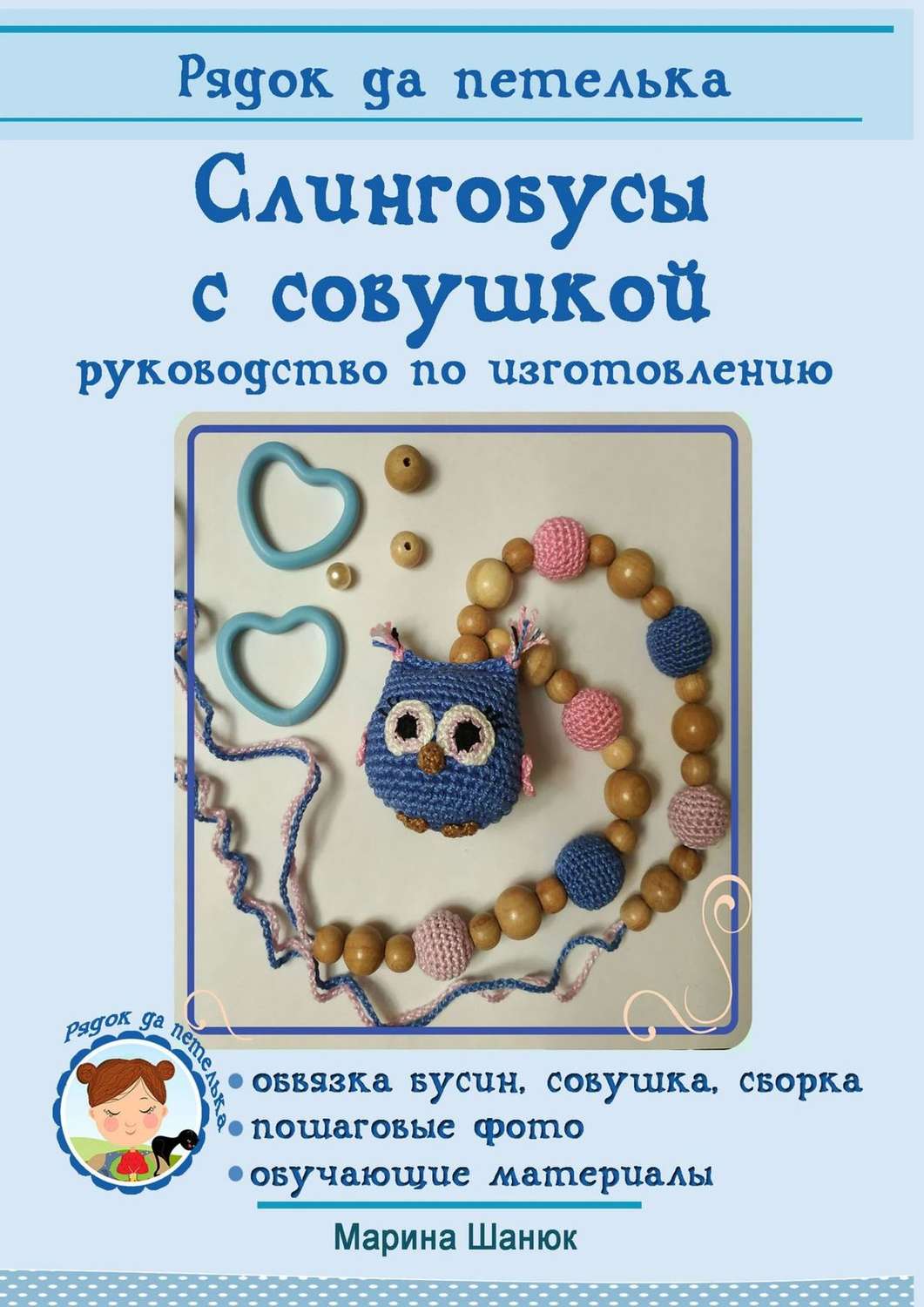 Слингобусы – игрушки для малышей