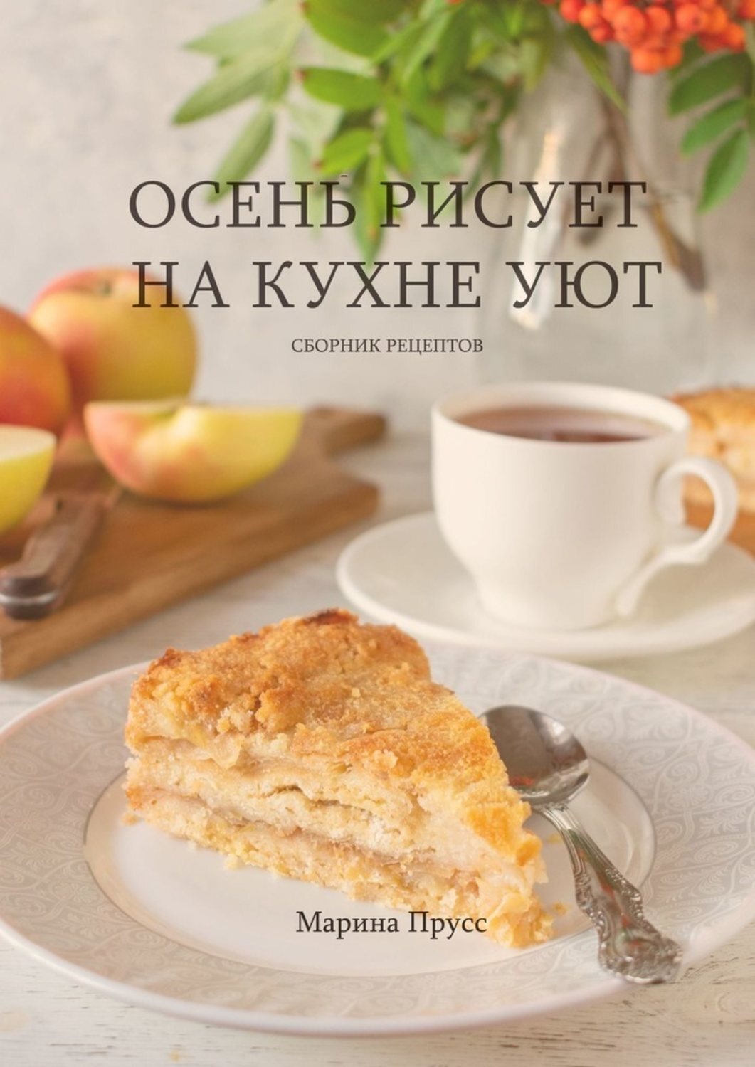 Кухня де прусс