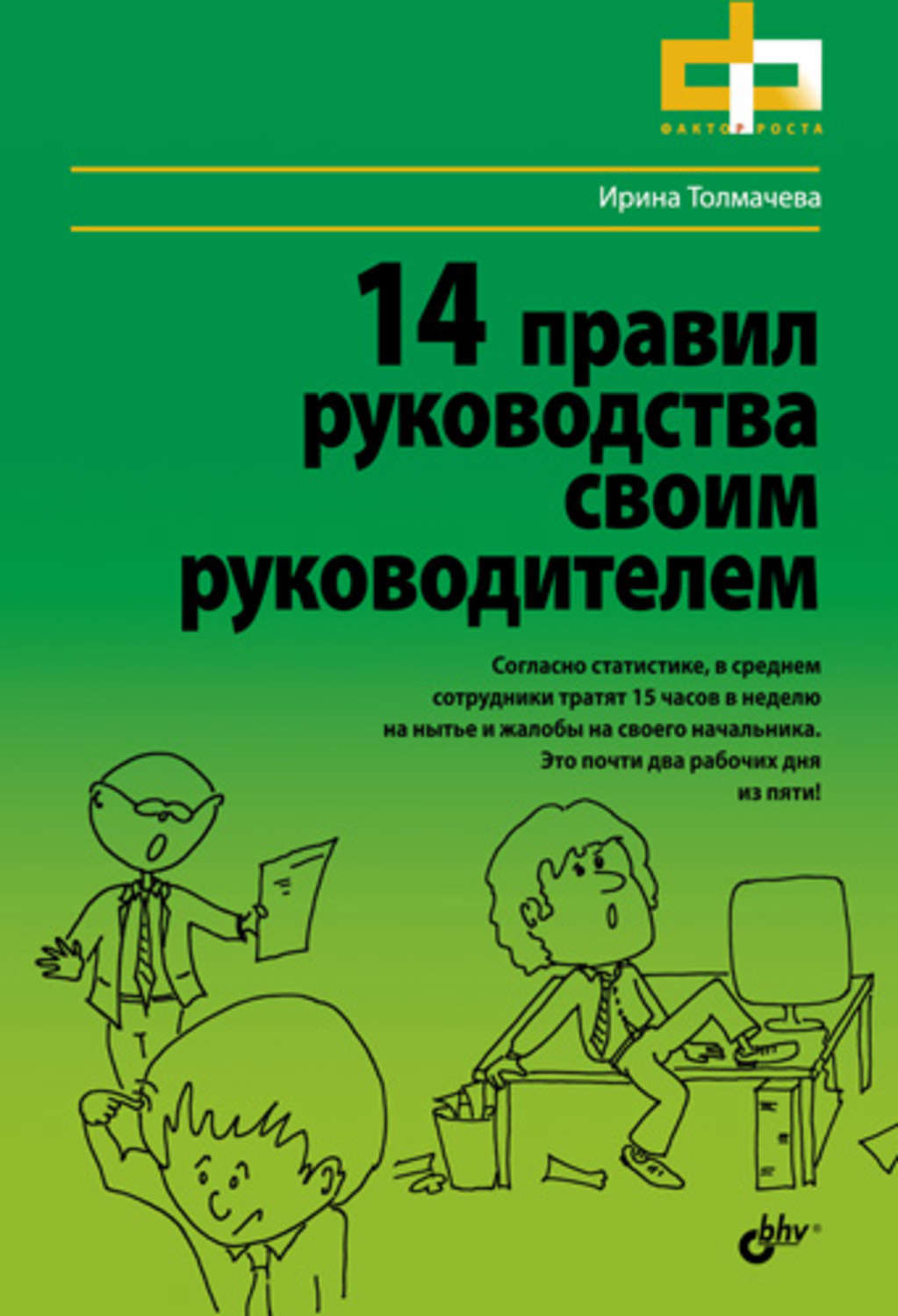 Автор руководства. Книги по психологии для детей. Как управлять начальником книга. Книги по управлению персоналом для руководителя.