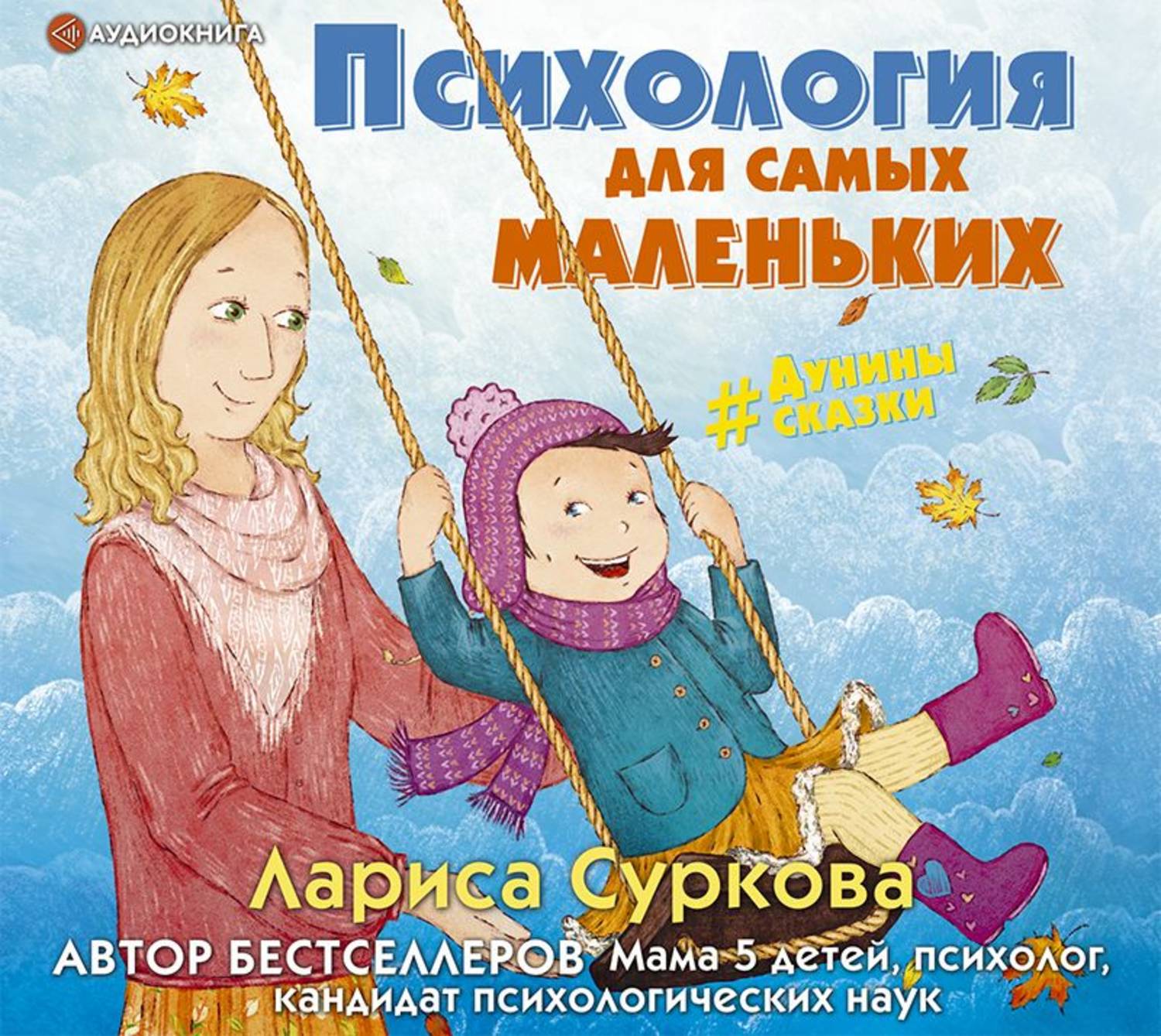 Психологическая аудиокнига слушать. Аудиокниги психология.