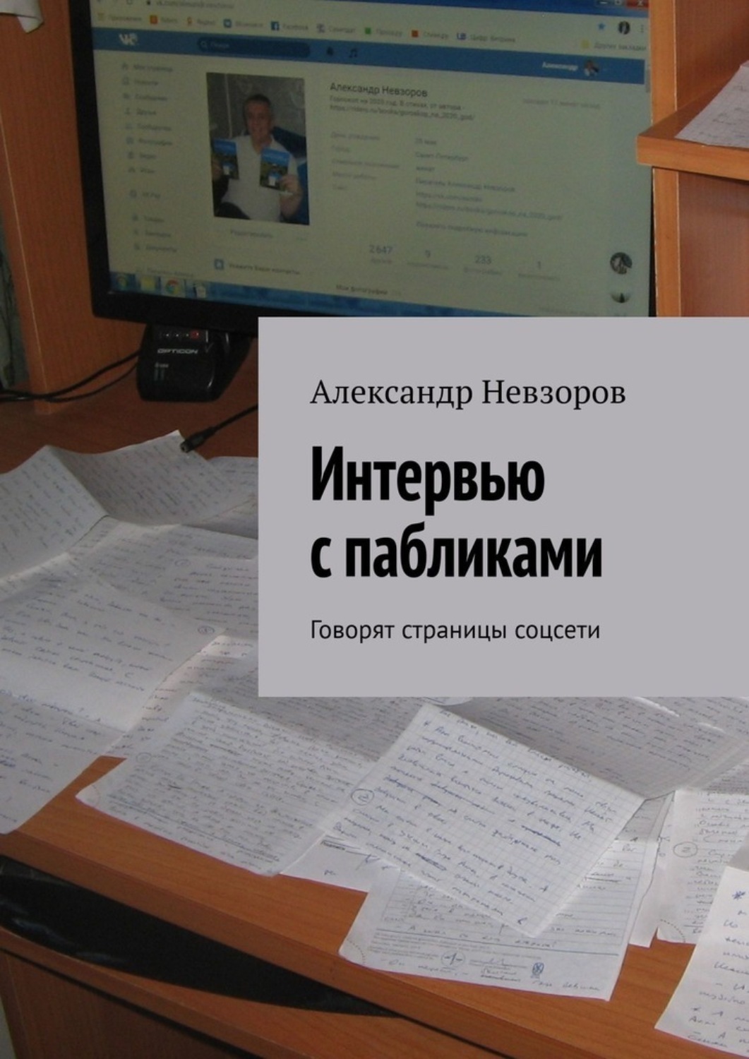 Говорящие страницы. Оглавление книги Невзорова. Александр Невзоров список 100 книг. Невзоров топ 100 книг.