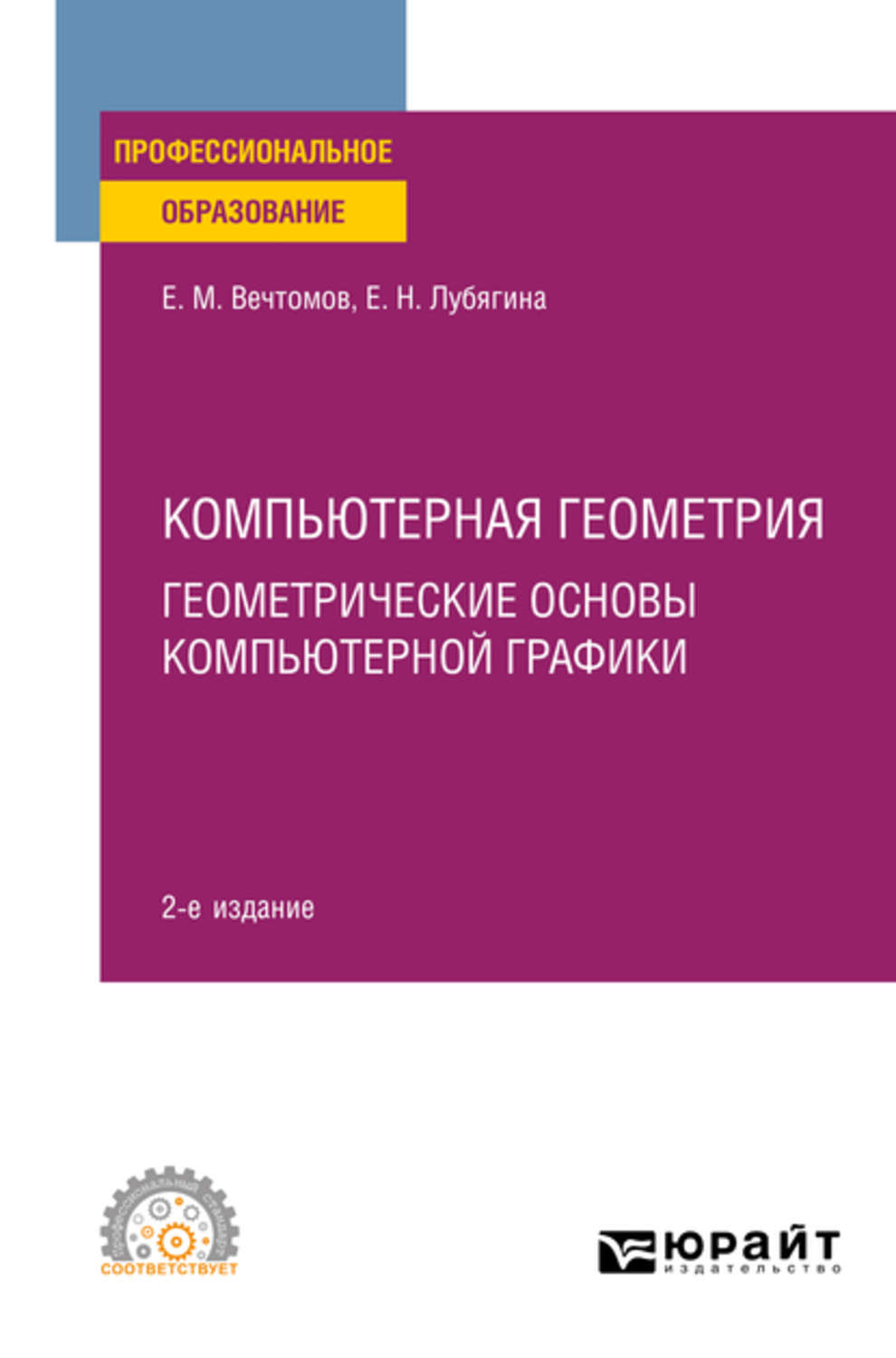 Рабочая программа по компьютерной графике для спо