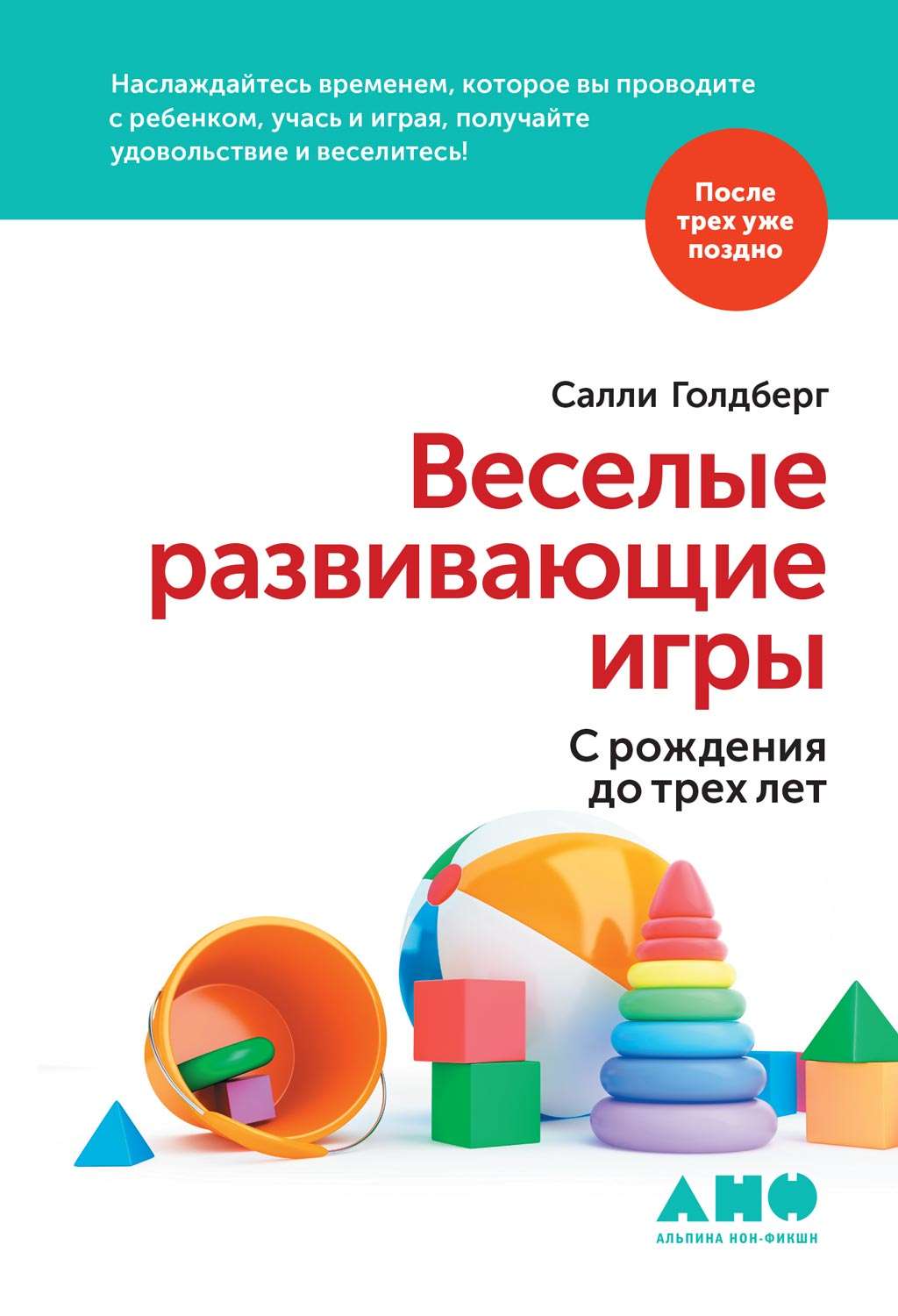 Отзывы о книге «Веселые развивающие игры: С рождения до трех лет», рецензии  на книгу Sally Goldberg, рейтинг в библиотеке Литрес