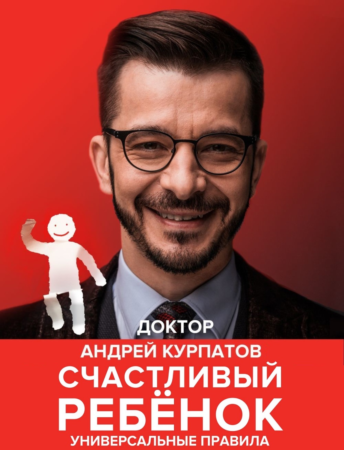 курпатов счастливый ребенок аудиокнига