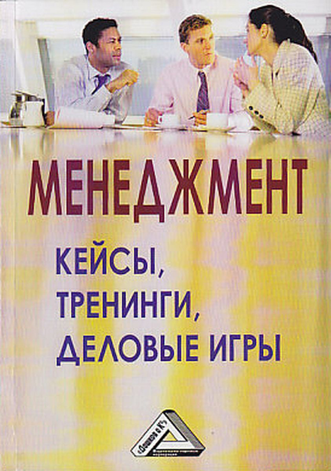 Управление проектами кейс практического обучения учебное пособие
