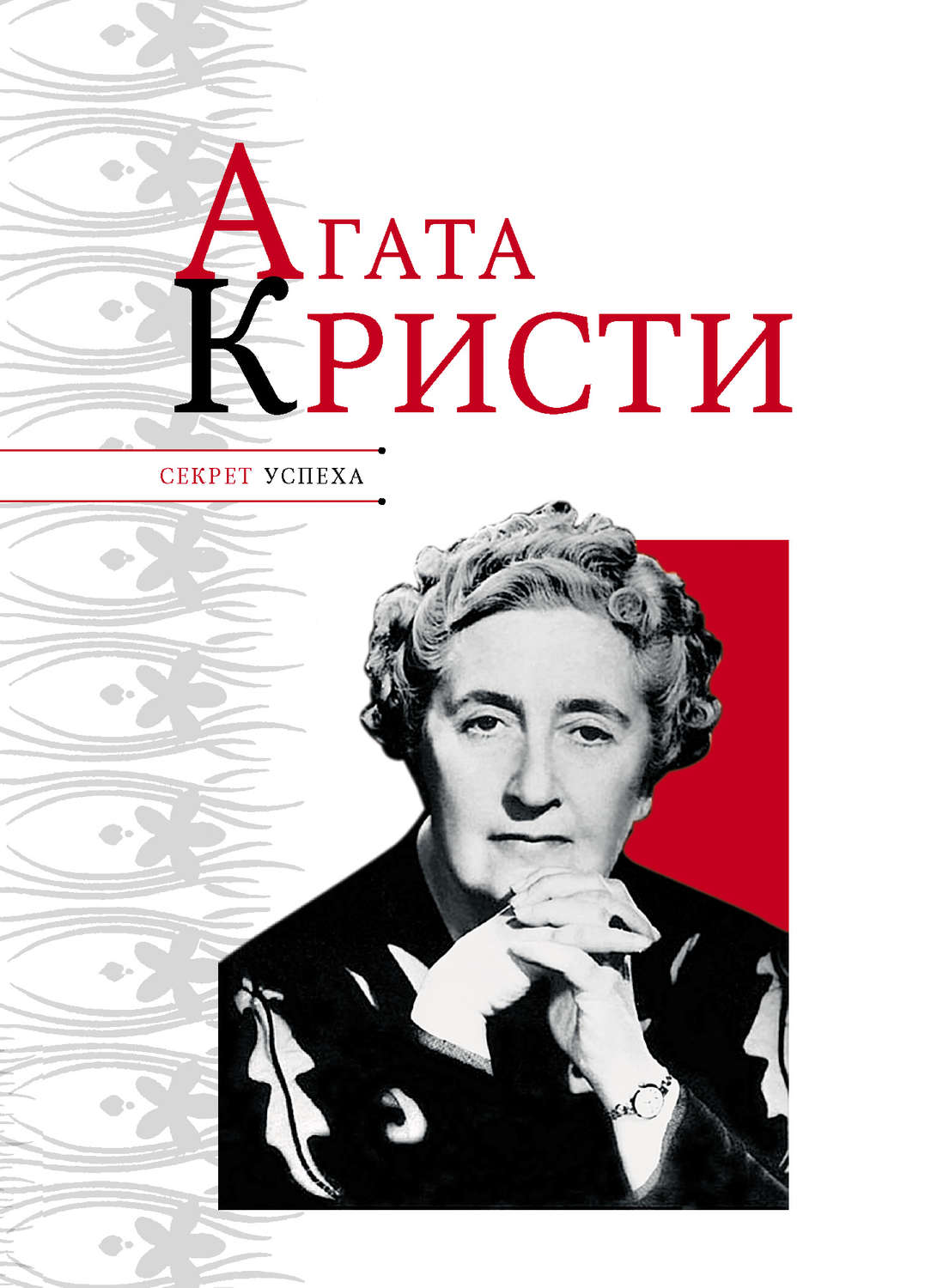 Агата кристи книги фото