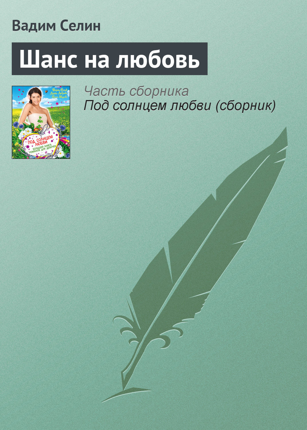 всего один шанс книга фанфиков фото 86