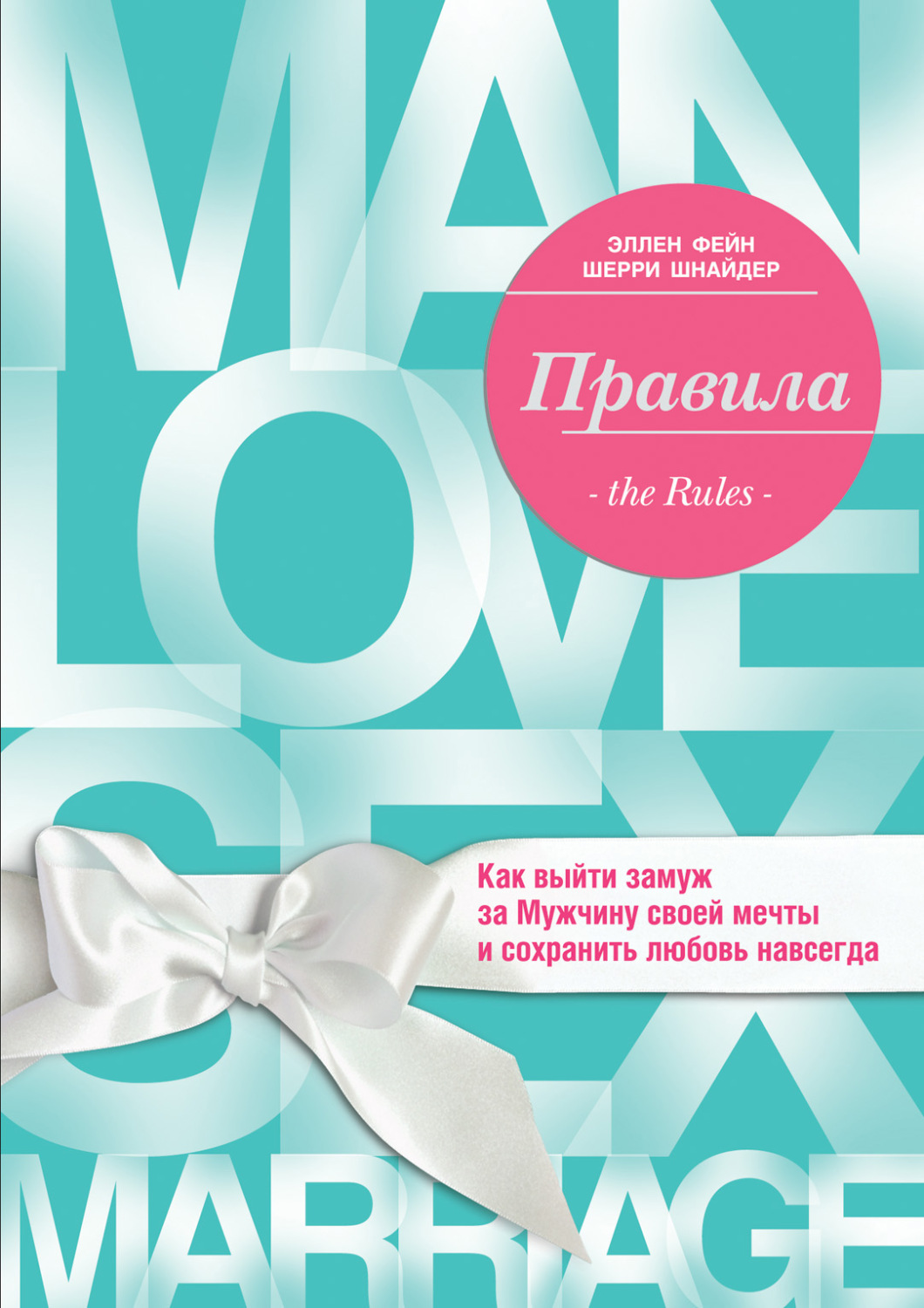 Читать онлайн «Золотые афоризмы о женщинах, любви и браке», Виктор Борисов – Литрес