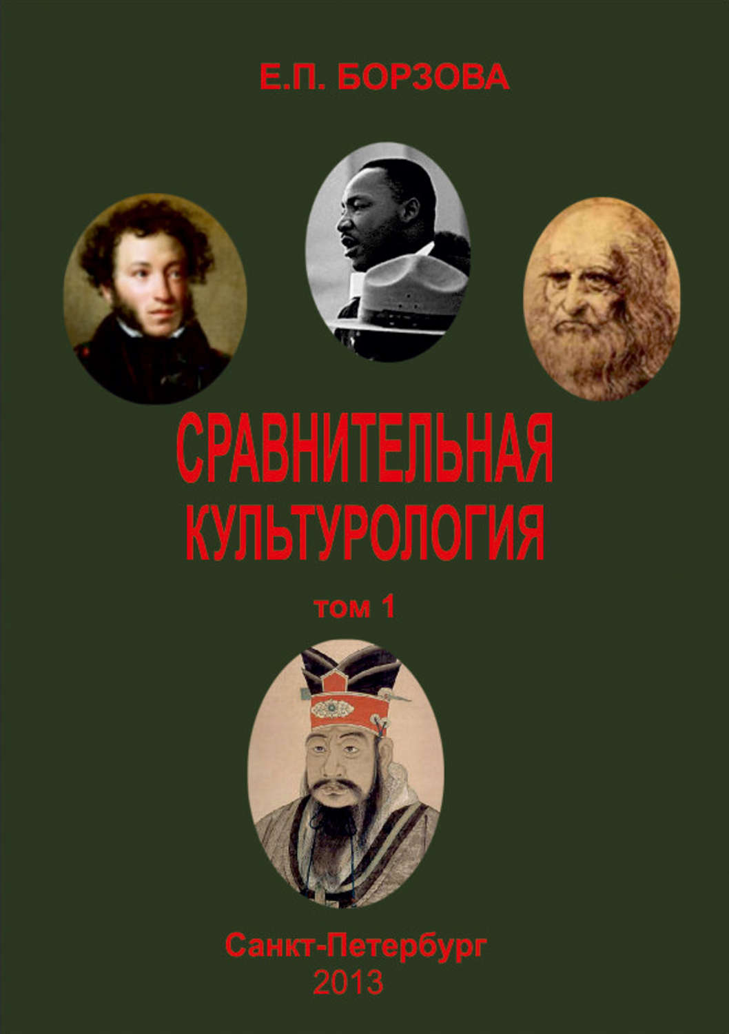 Наука о сравнительном изучении культур. Сравнительная Культурология. История мировой культуры Борзова. Культурология Кефели. Моисеева н.а. Культурология. История мировой культуры.