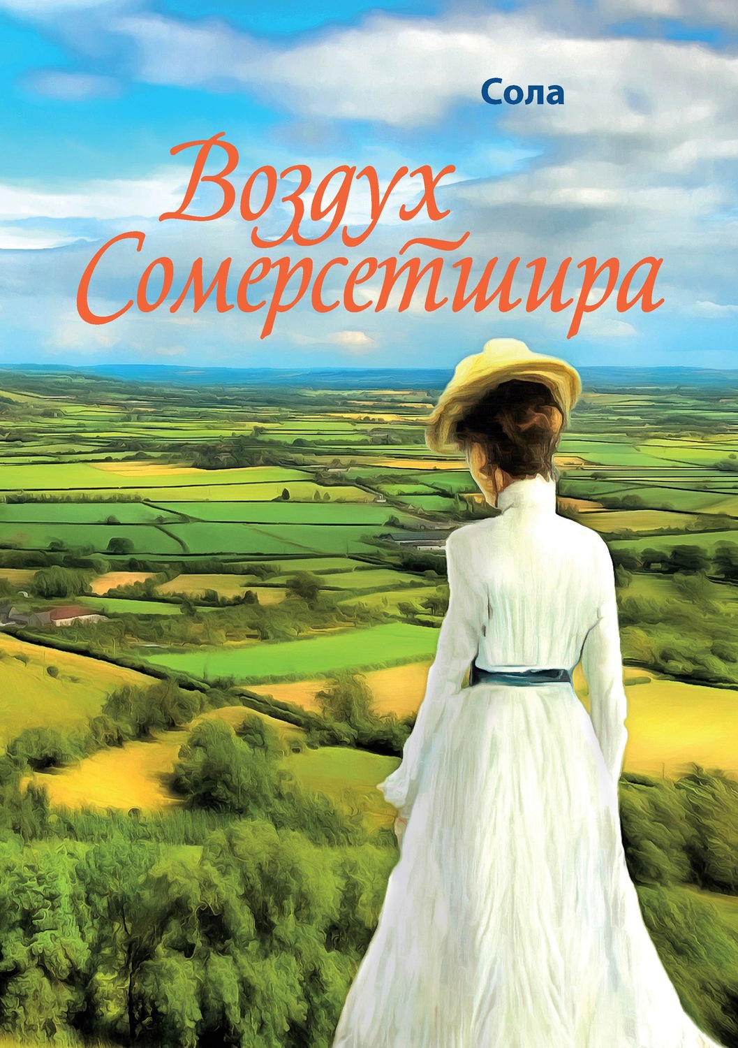 Книга воздух. Воздух Сомерсетшира. Книга в воздухе. Книга «любовь в воздухе». Больше воздуха книга.