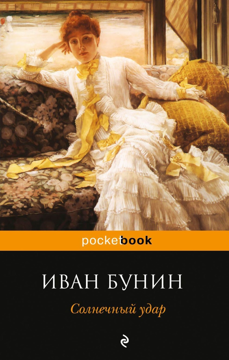 Цитаты из книги «Солнечный удар (сборник)» Ивана Бунина – Литрес