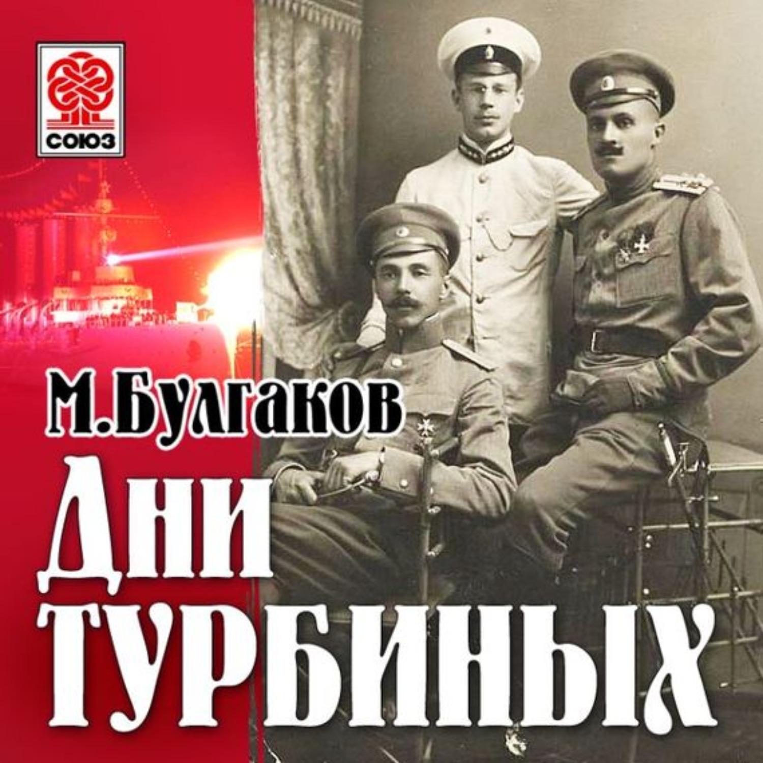 М. А. Булгаков 