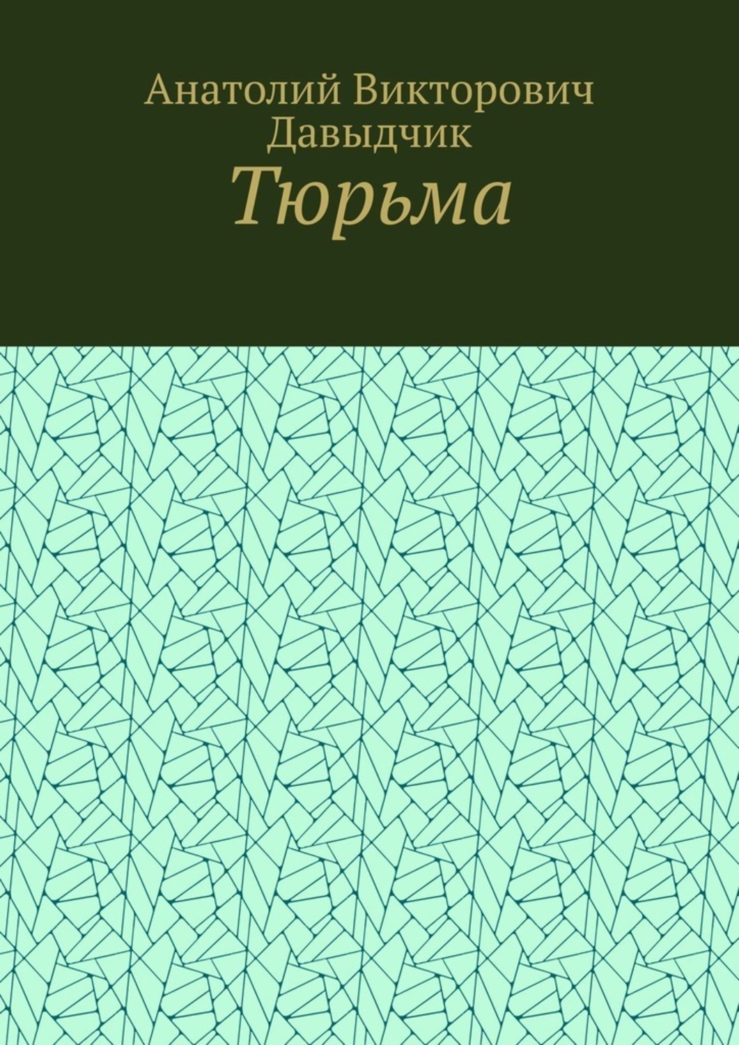 Книги Про Тюрьму И Зону Купить